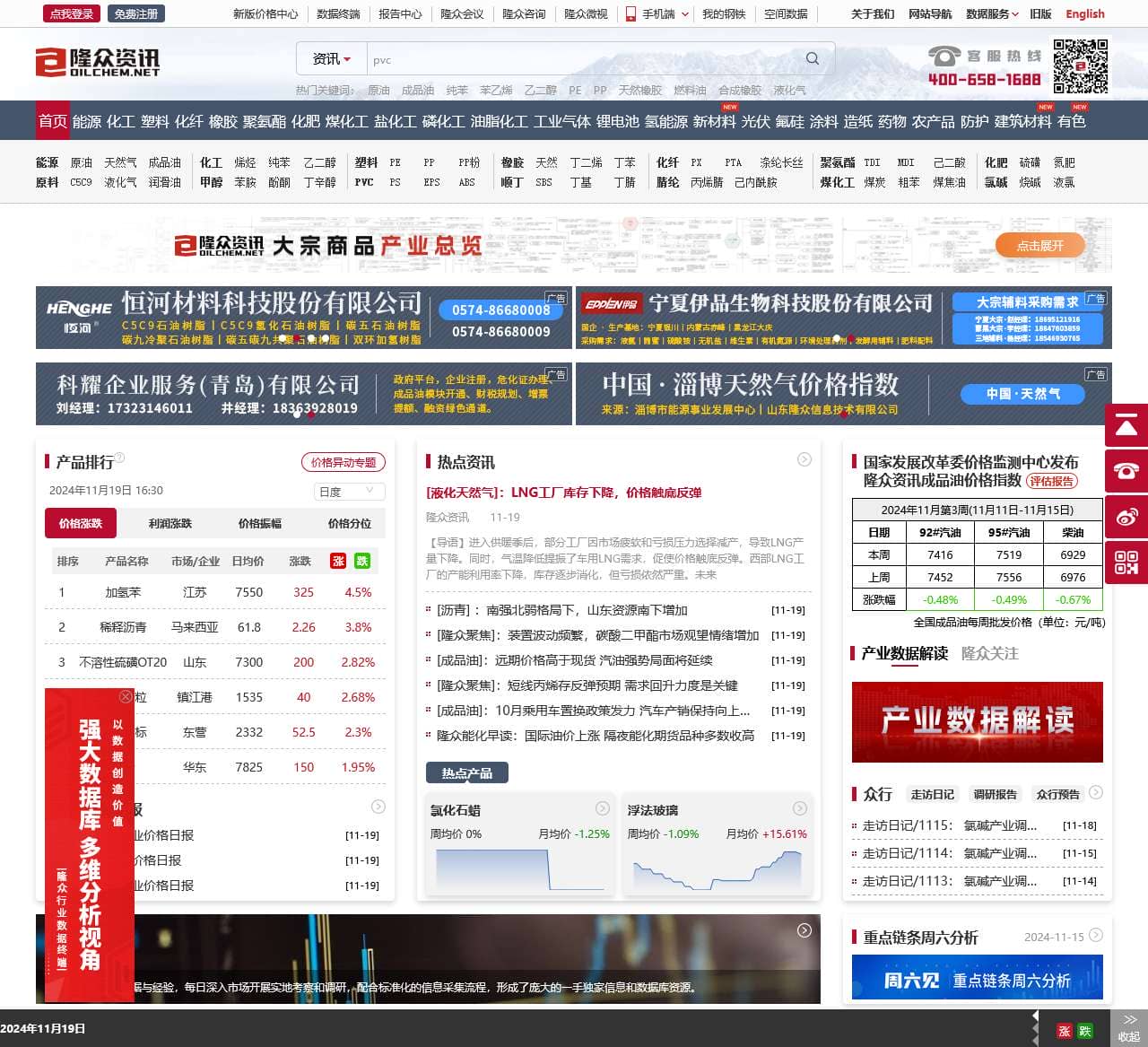 隆众资讯