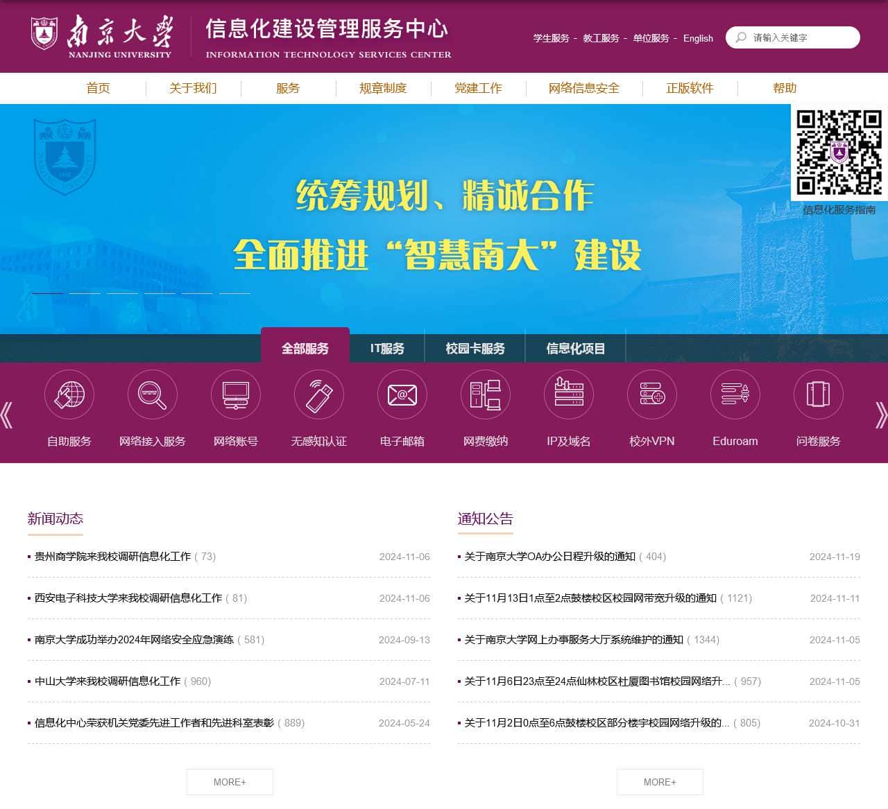 信息化建设管理服务中心