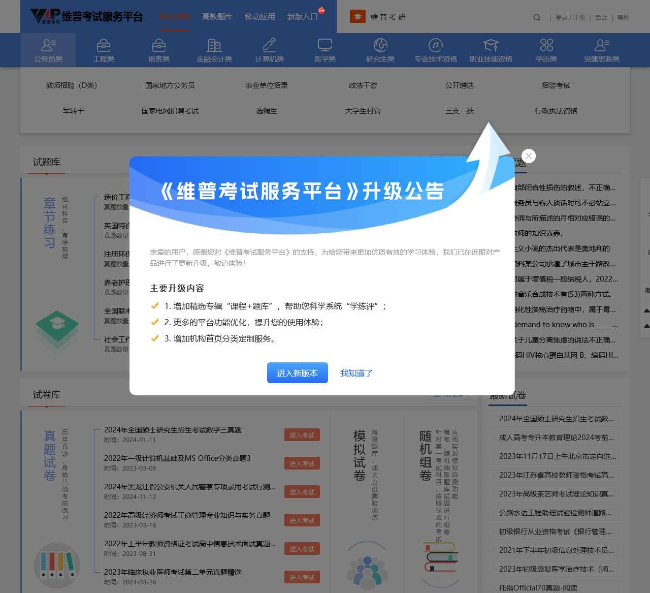 维普考试服务平台