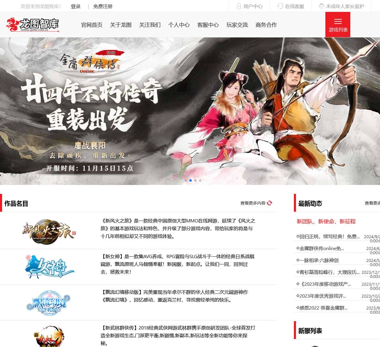 龙图游戏——打造精品网游