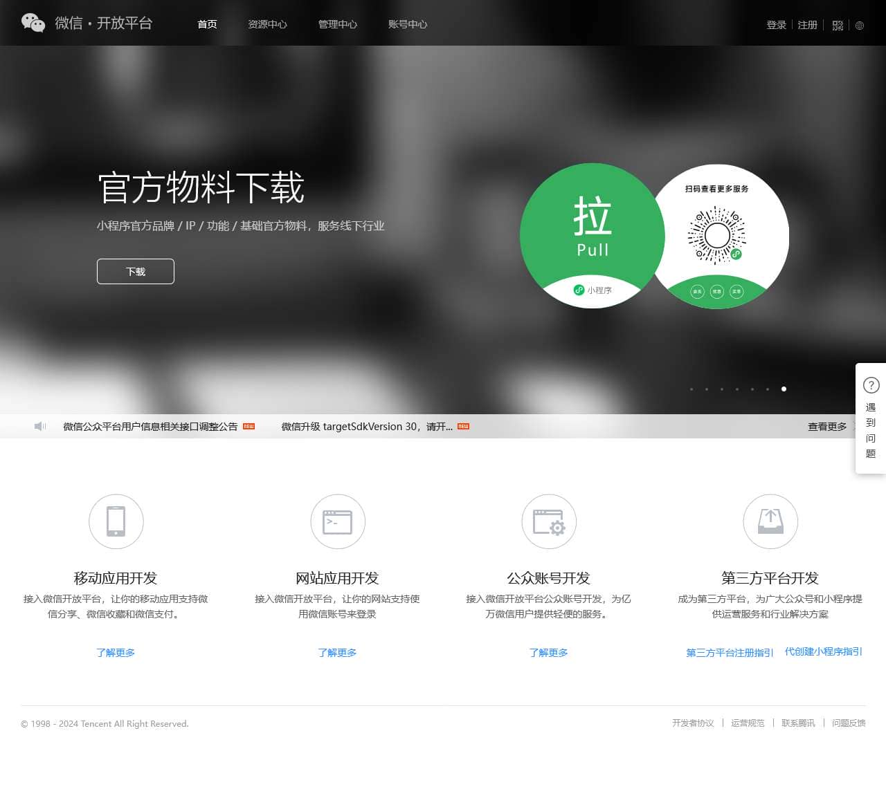 微信开放平台