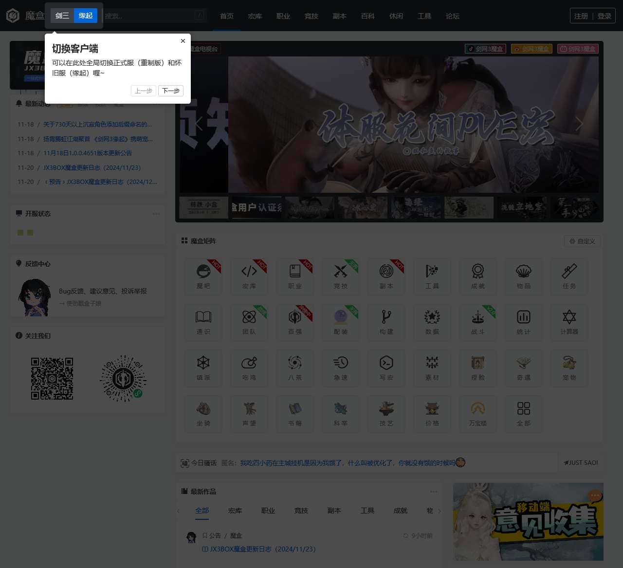 剑网3 » 魔盒(JX3BOX)
