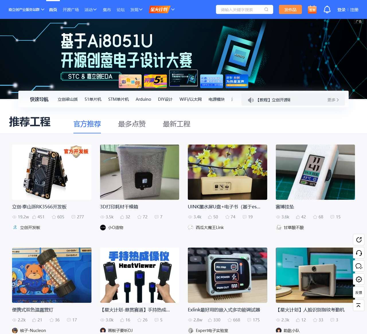立创开源硬件平台