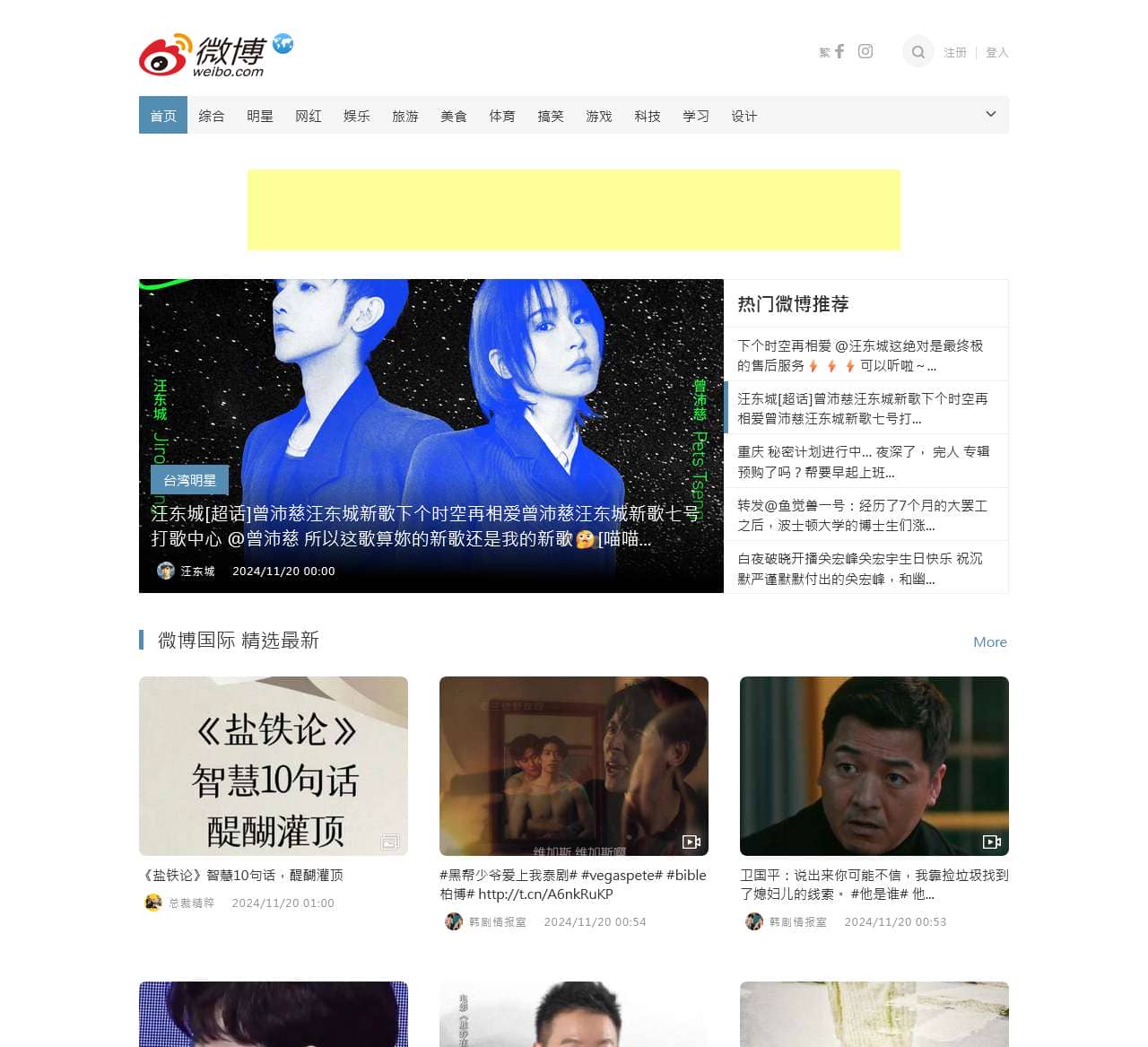 微博国际站
