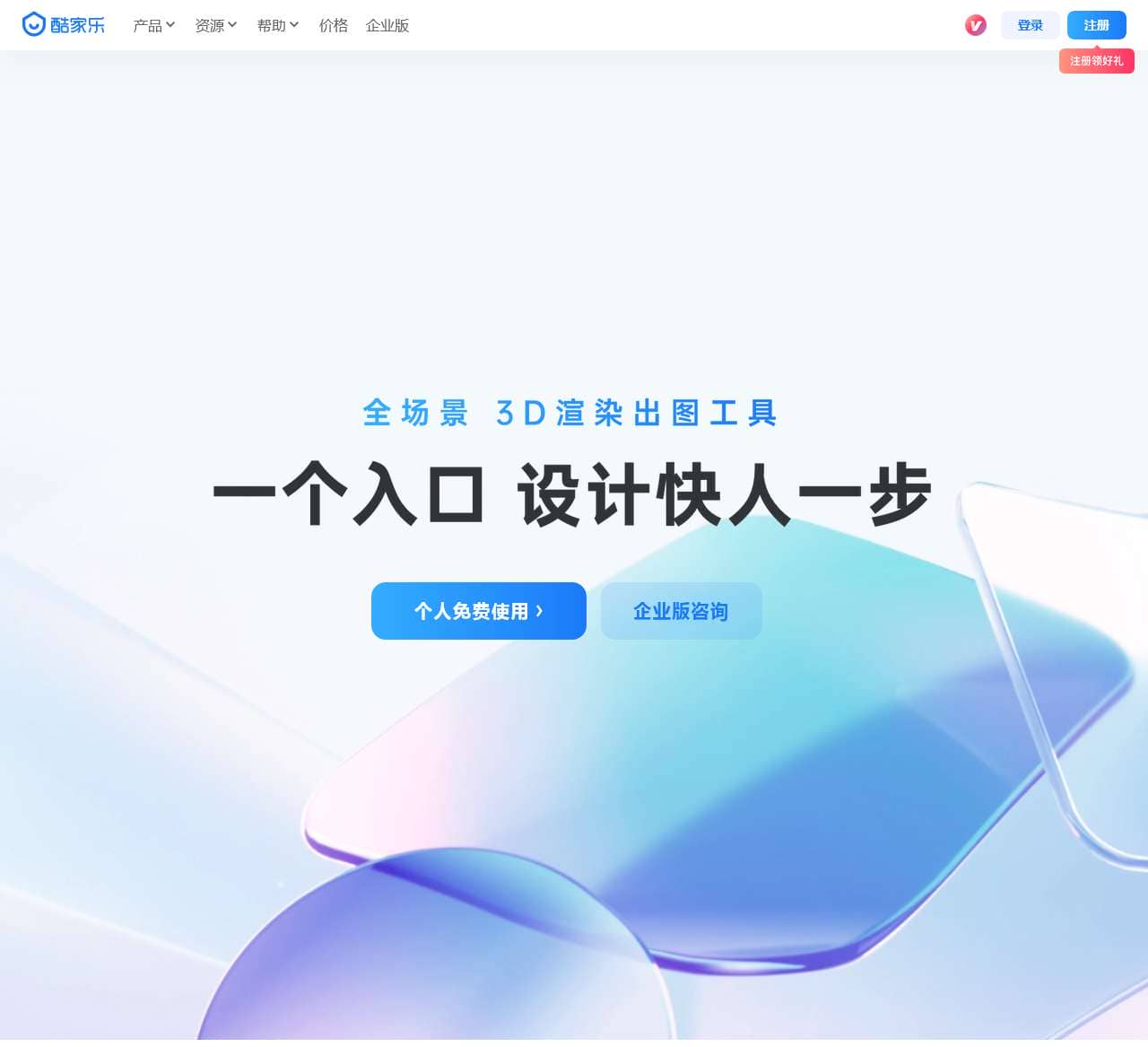 酷家乐