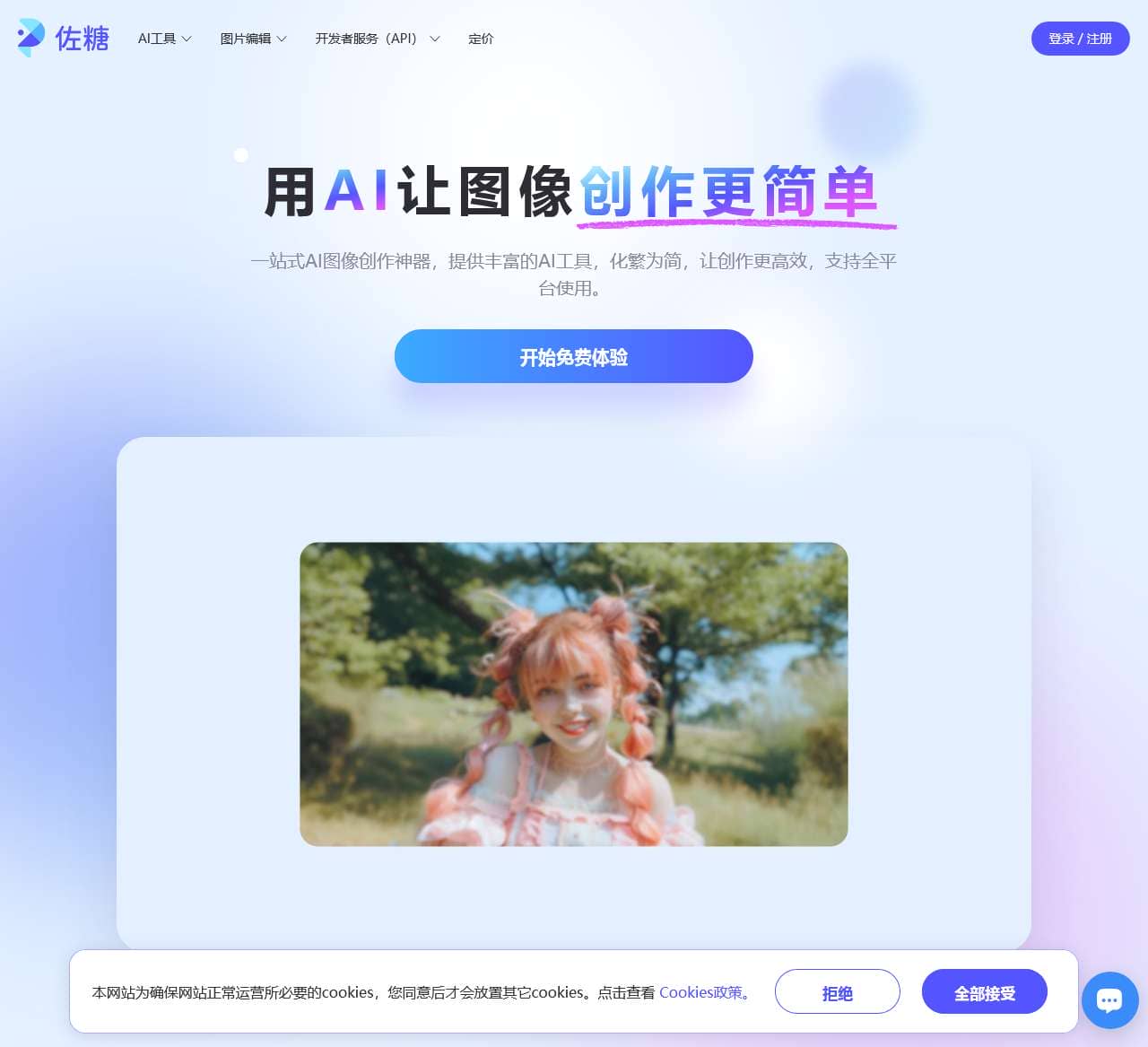 佐糖