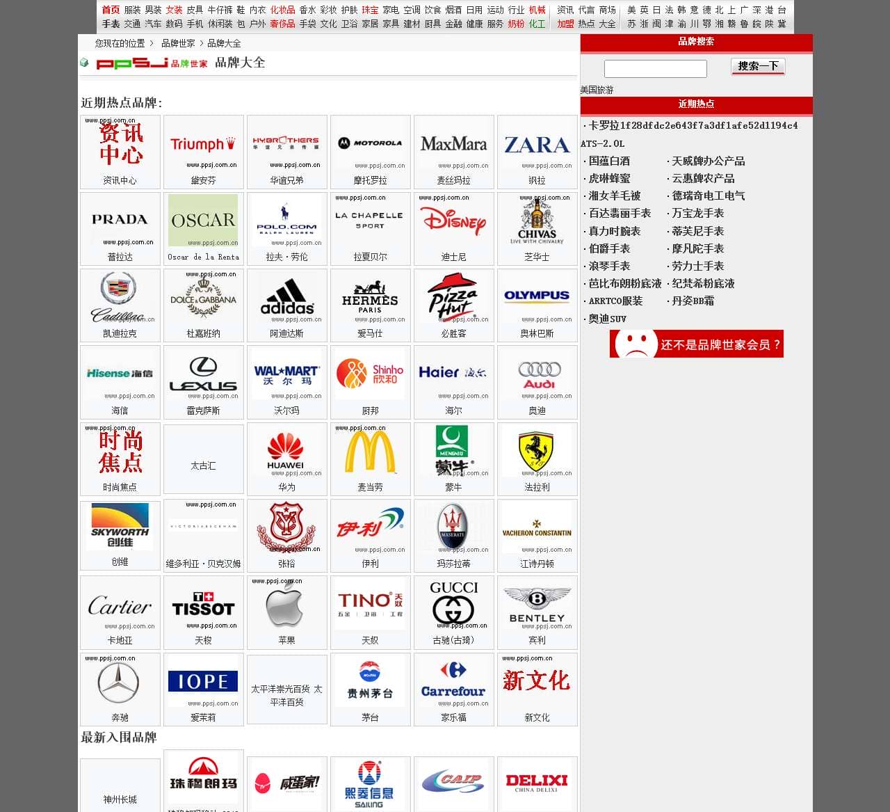 热点品牌