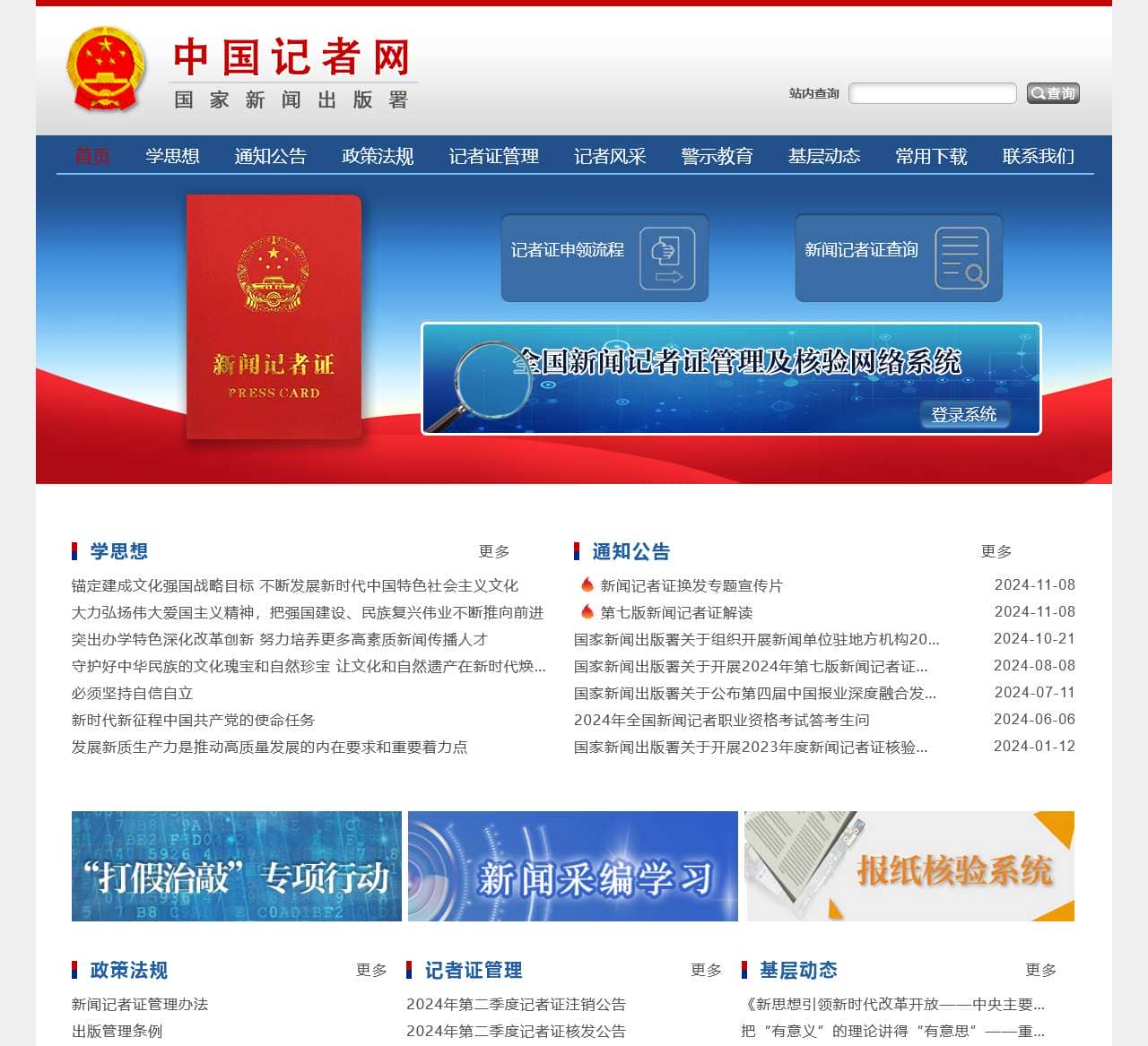 中国记者网