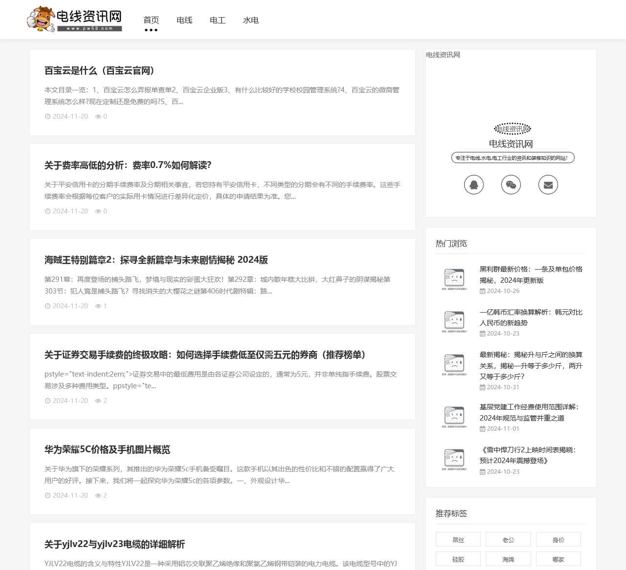 电线资讯网