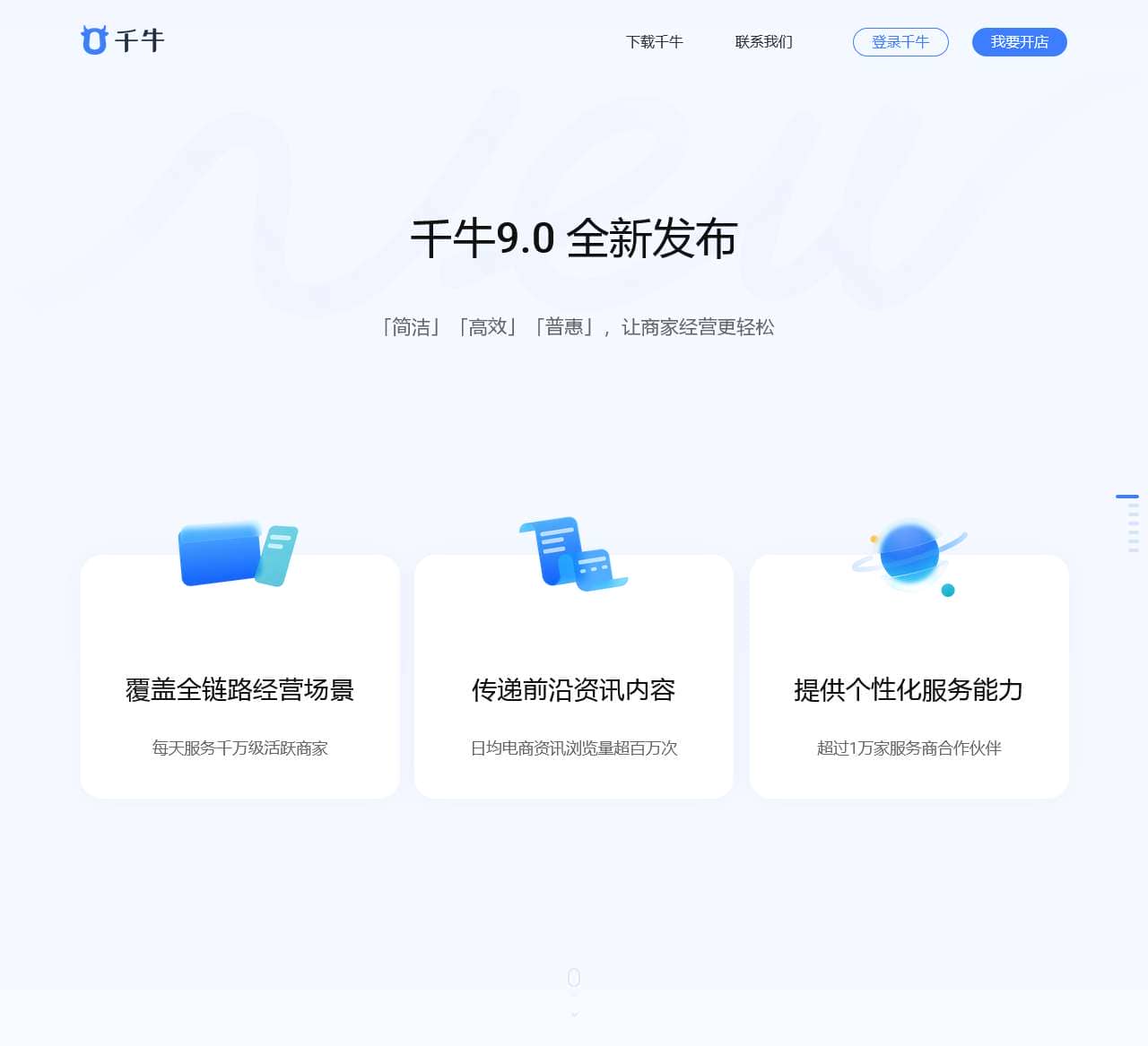 千牛工作台,淘宝天猫商家后台,一站式店铺管理工作台,0元开店,千万商家都在用