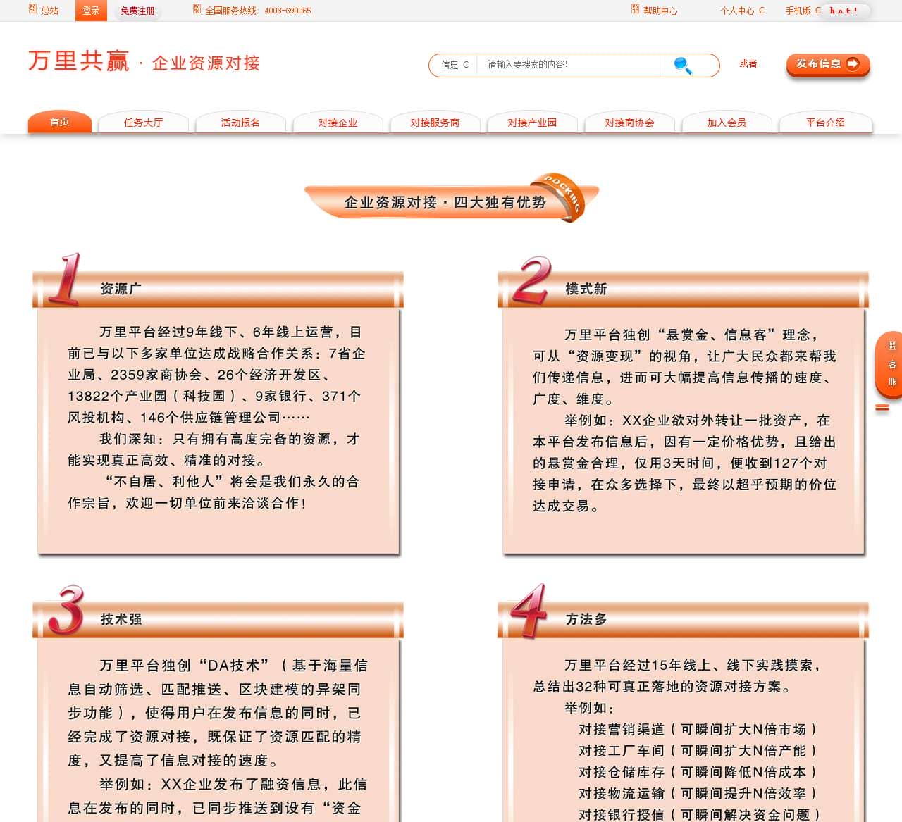 万里平台