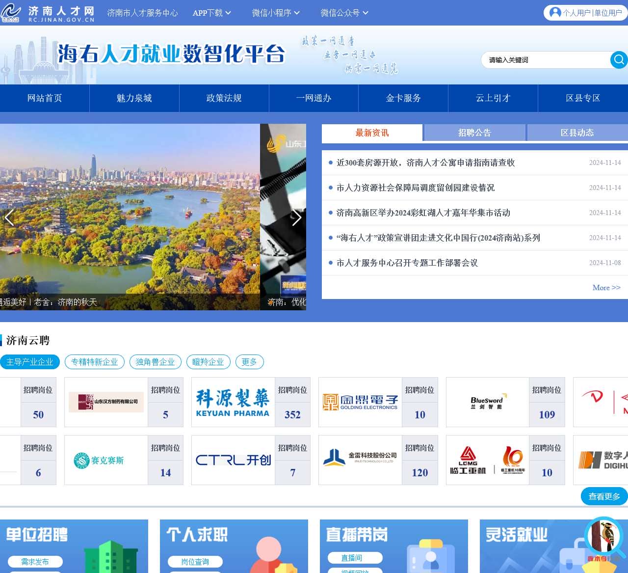 济南人才网
