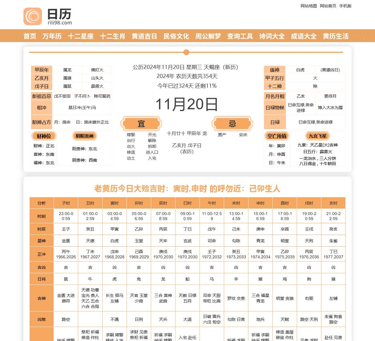 日历表