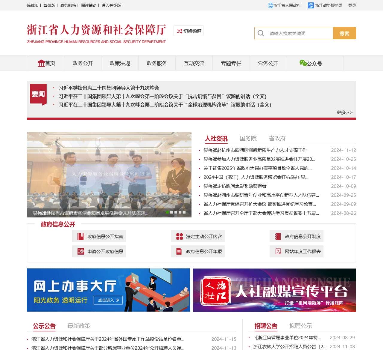 浙江省人力资源和社会保障厅