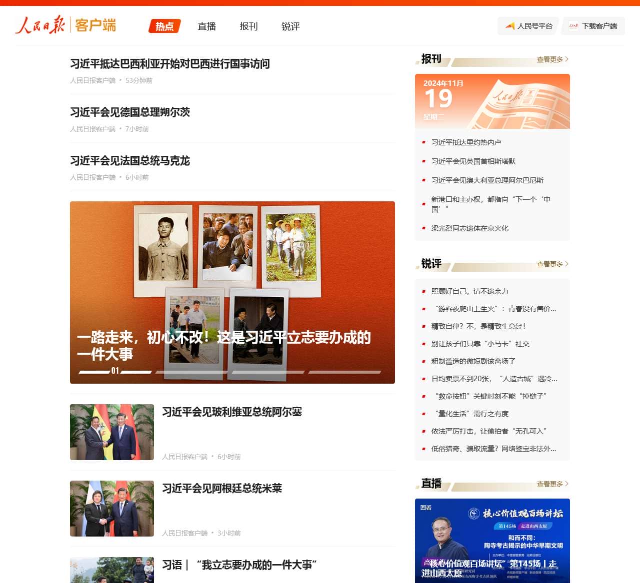人民日报