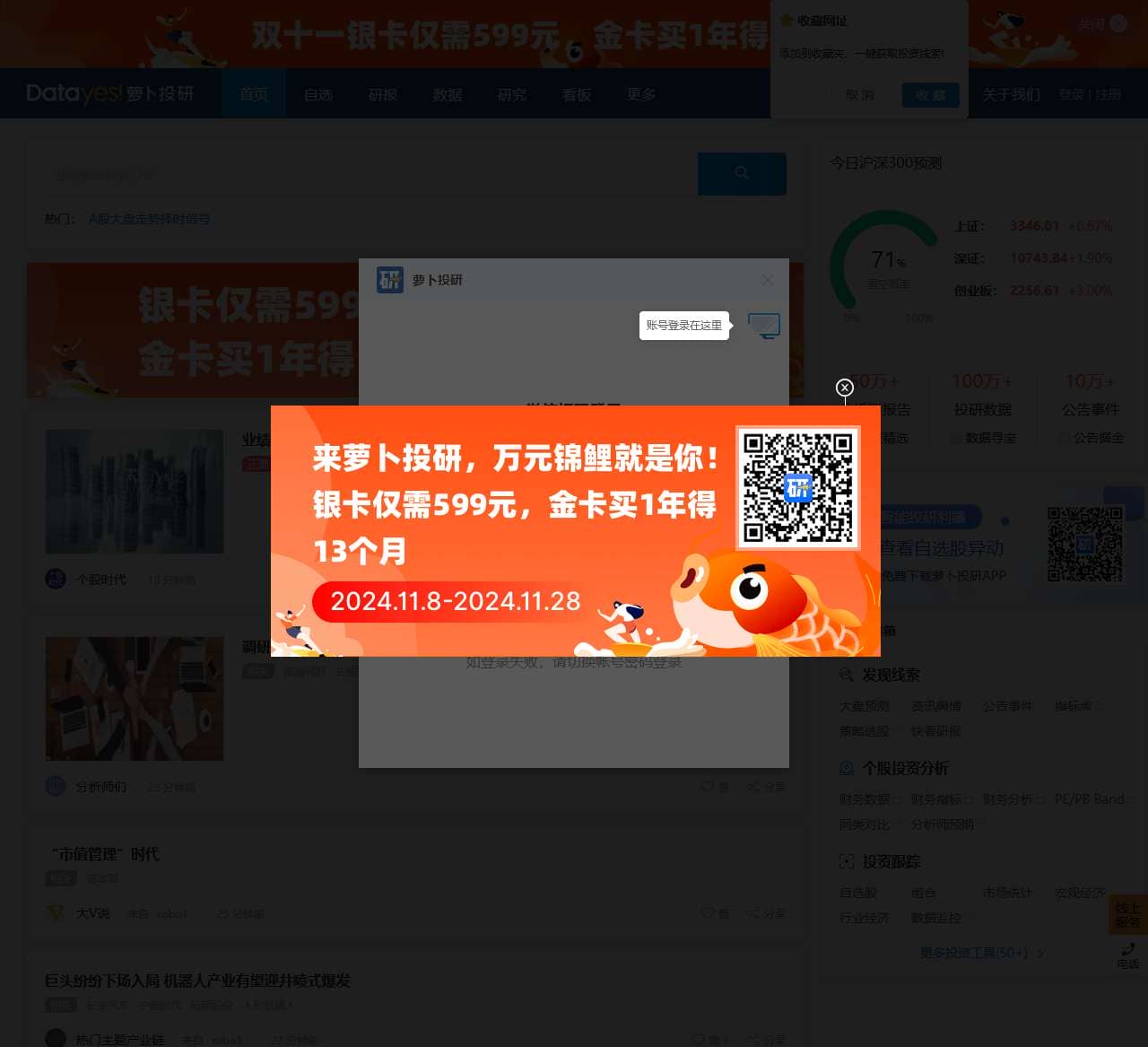 萝卜投研