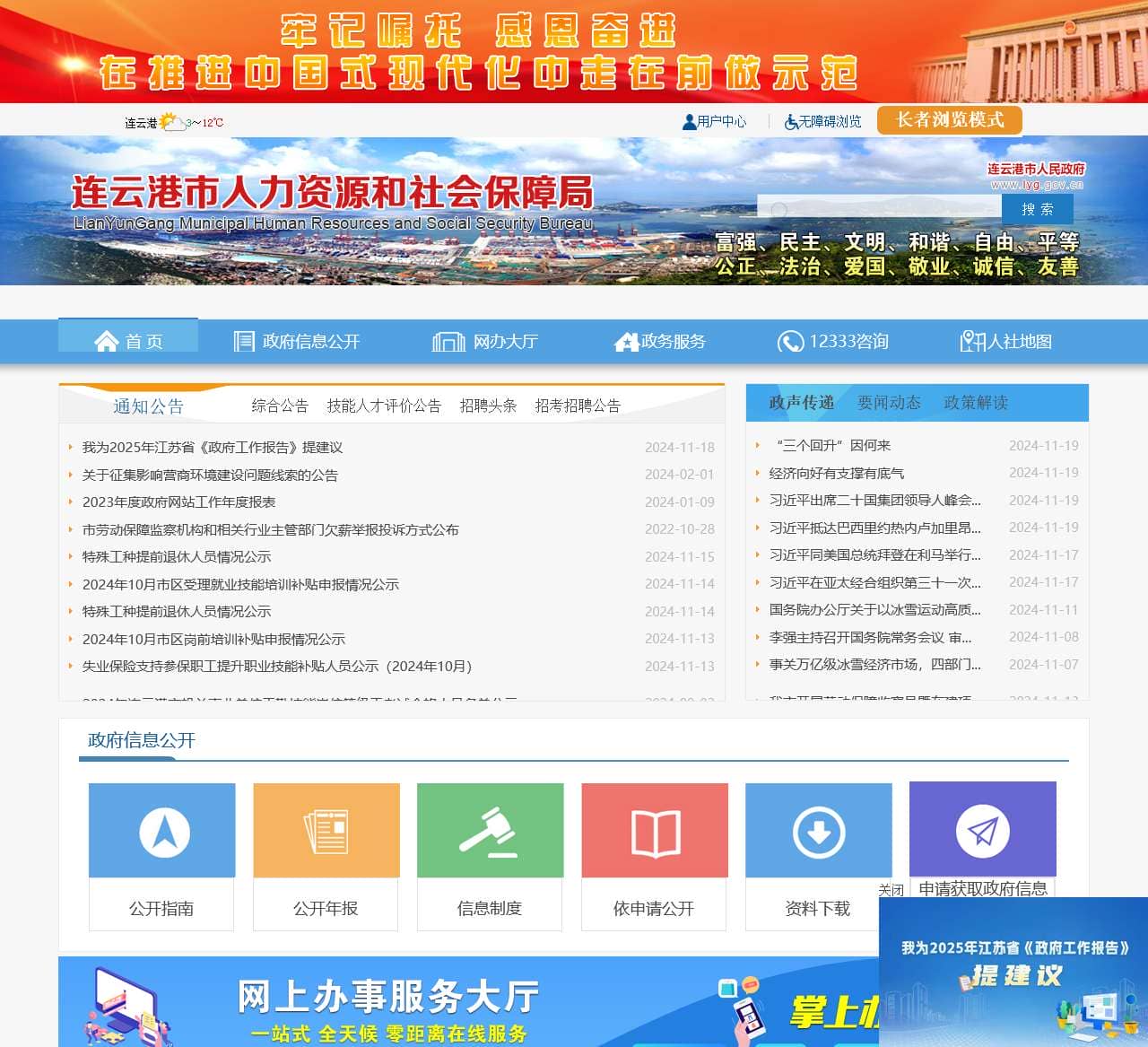 连云港市人力资源和社会保障网