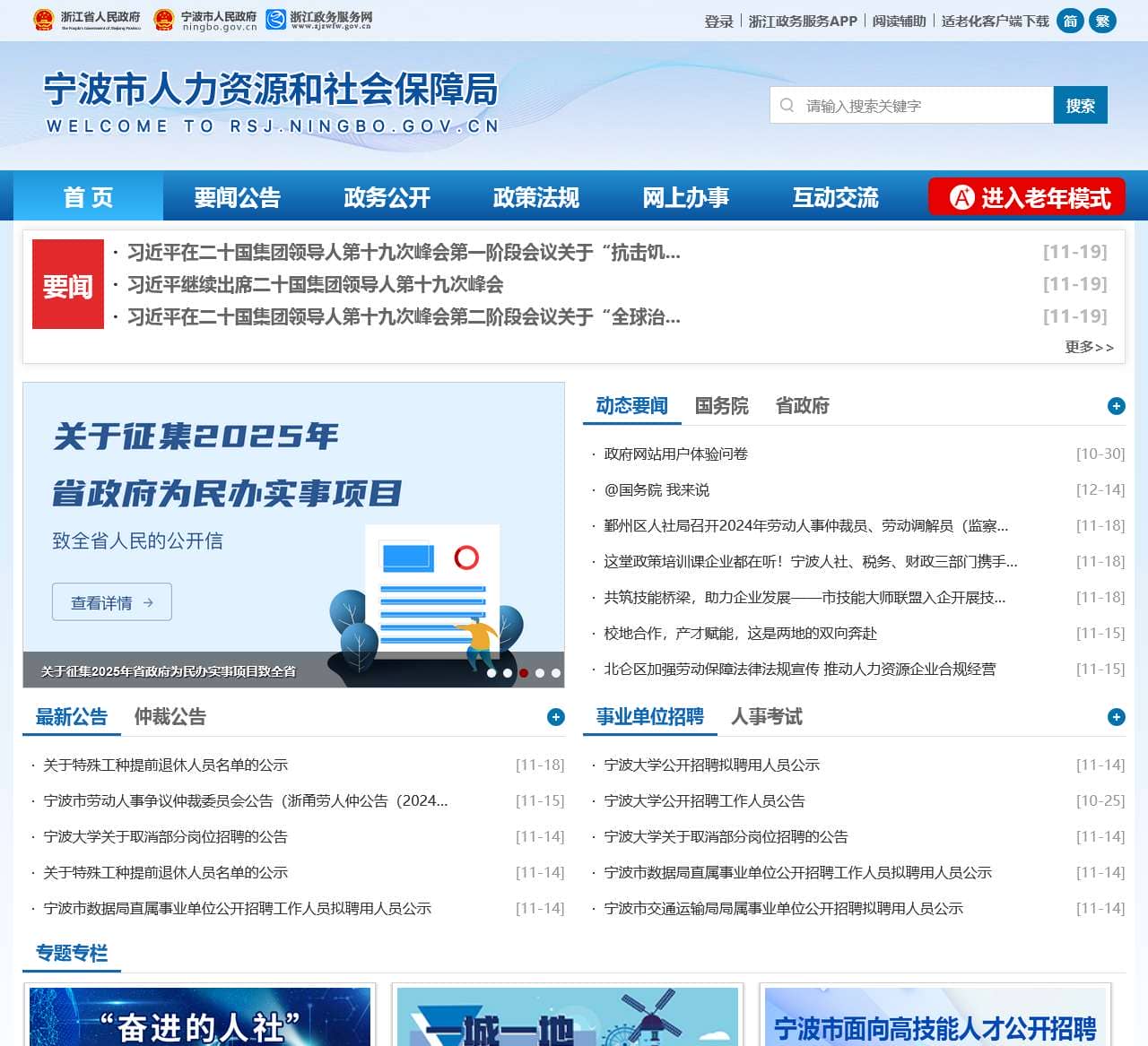 宁波市人力资源和社会保障局