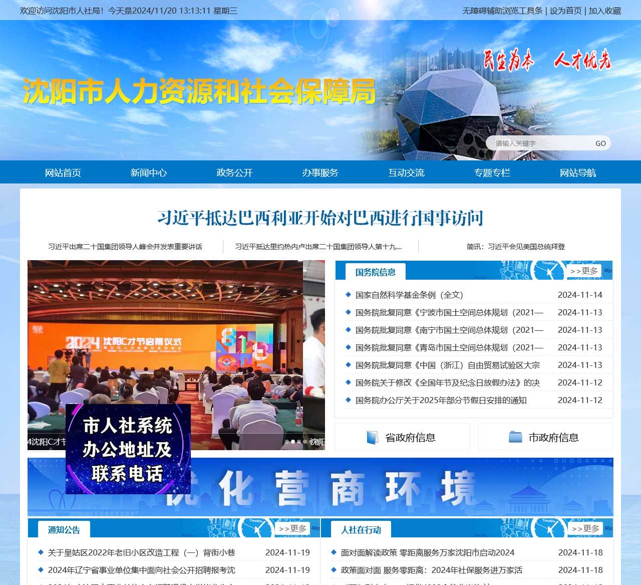 沈阳市人力资源和社会保障局