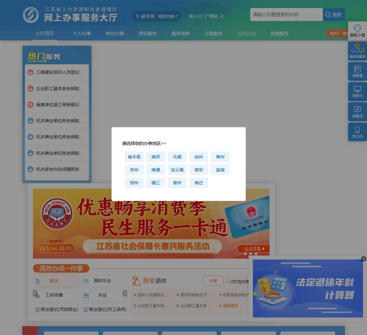 江苏省人力资源和社会保障厅
