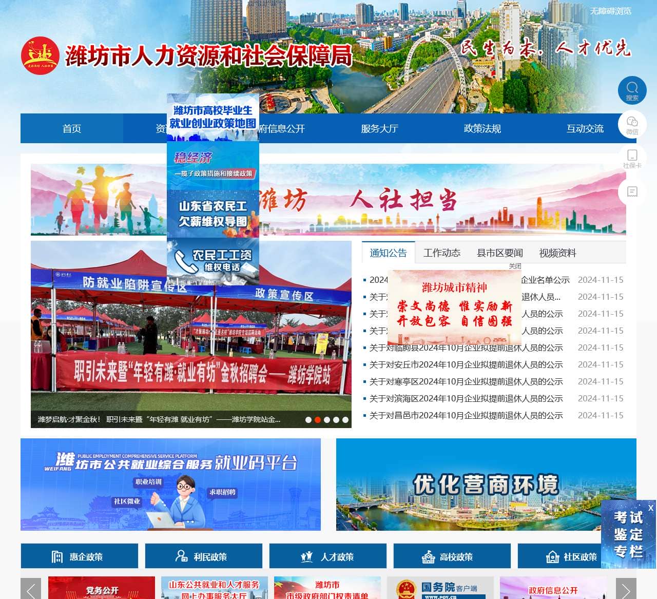 潍坊市人社局