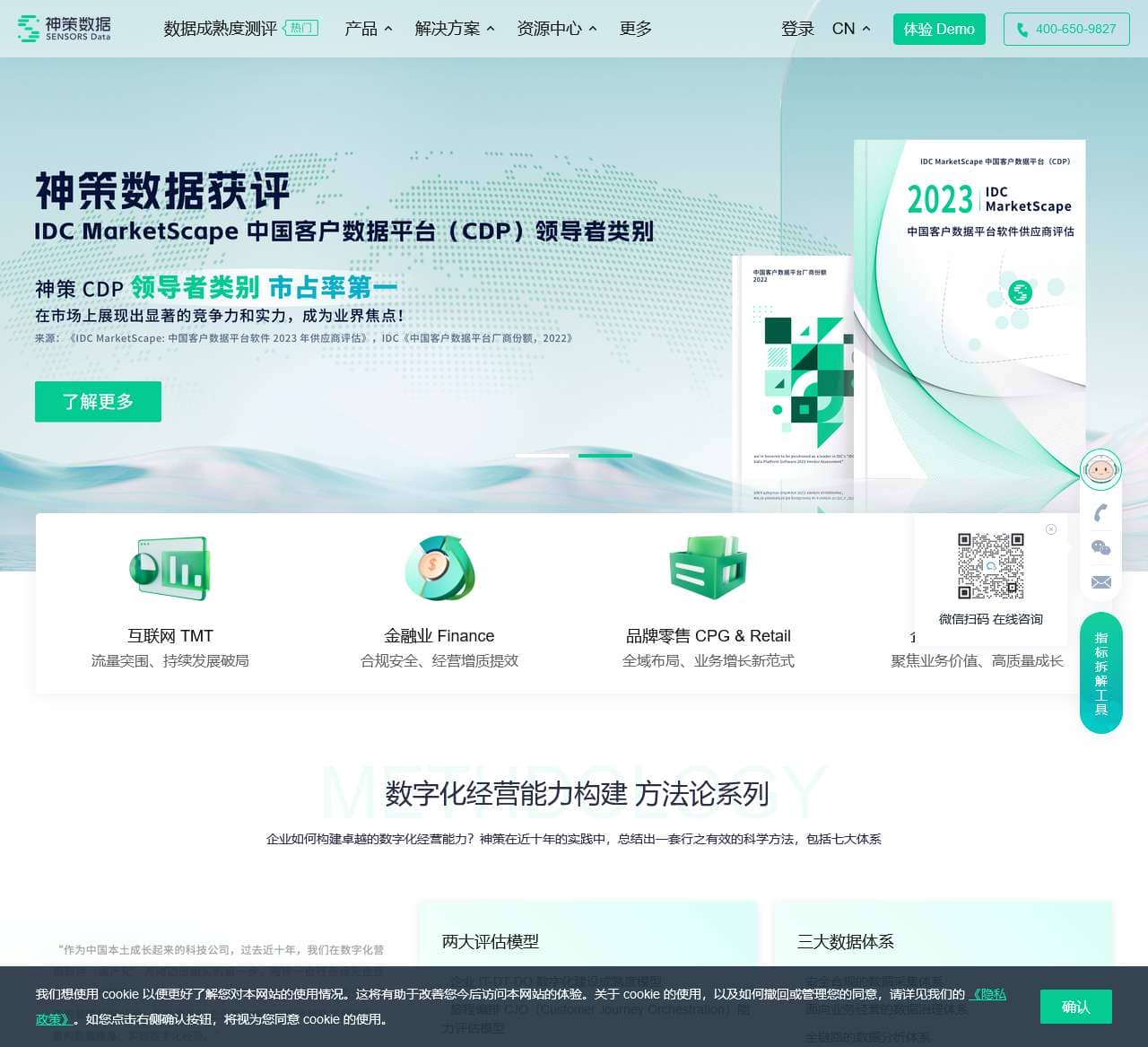 神策数据|大数据分析与营销科技解决方案服务商