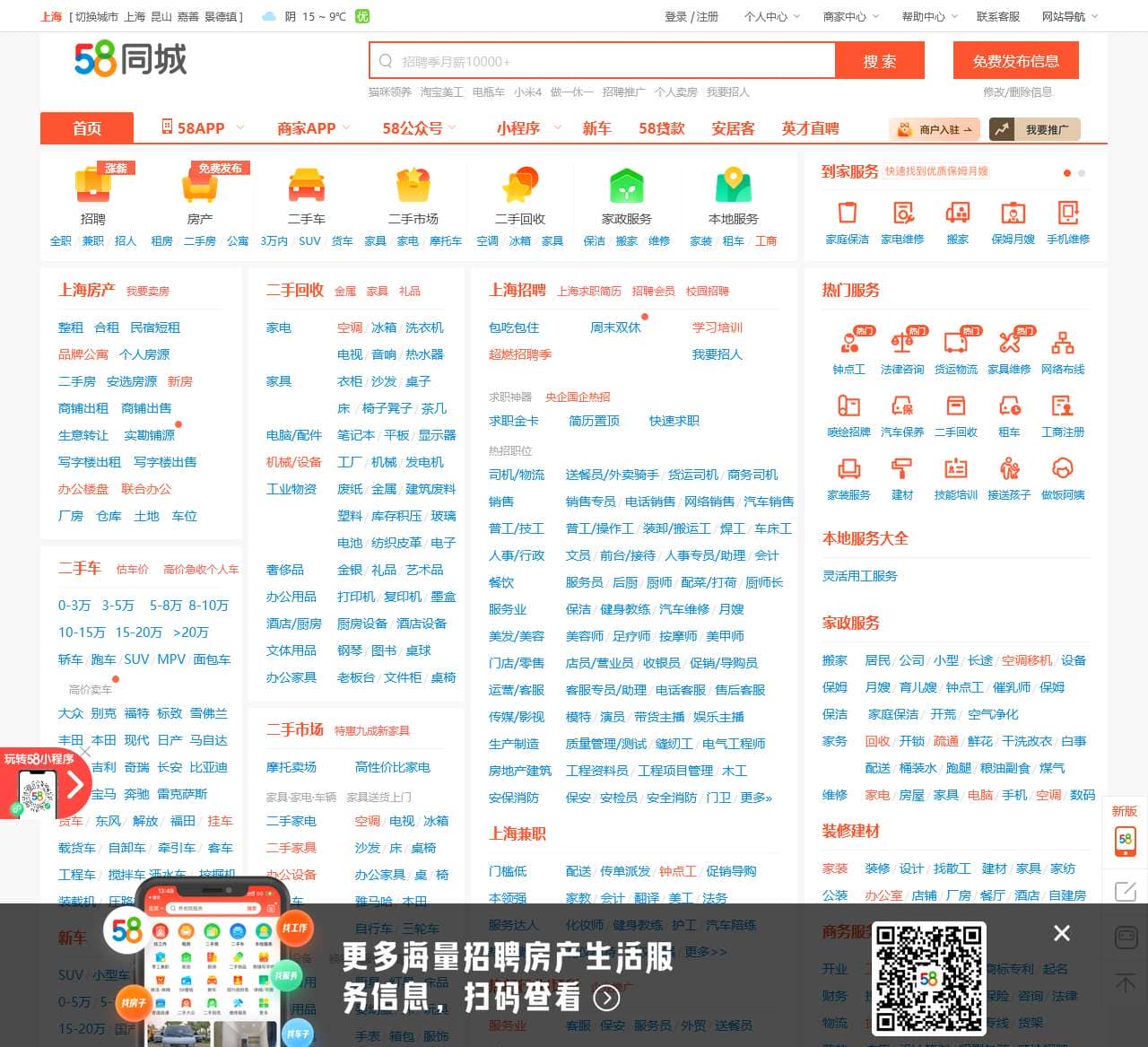 【58同城 58.com】上海分类信息