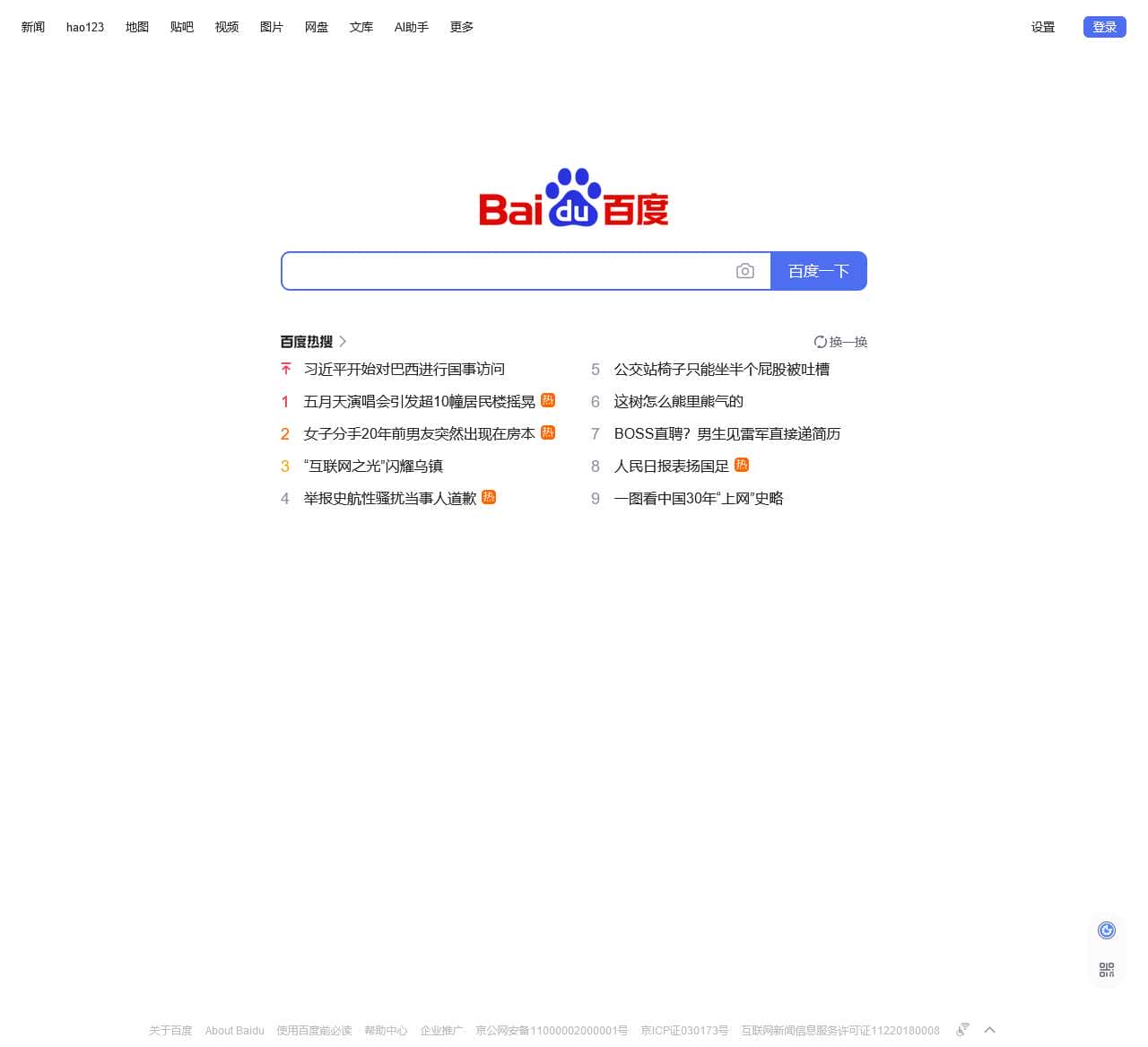 百度一下,你就知道