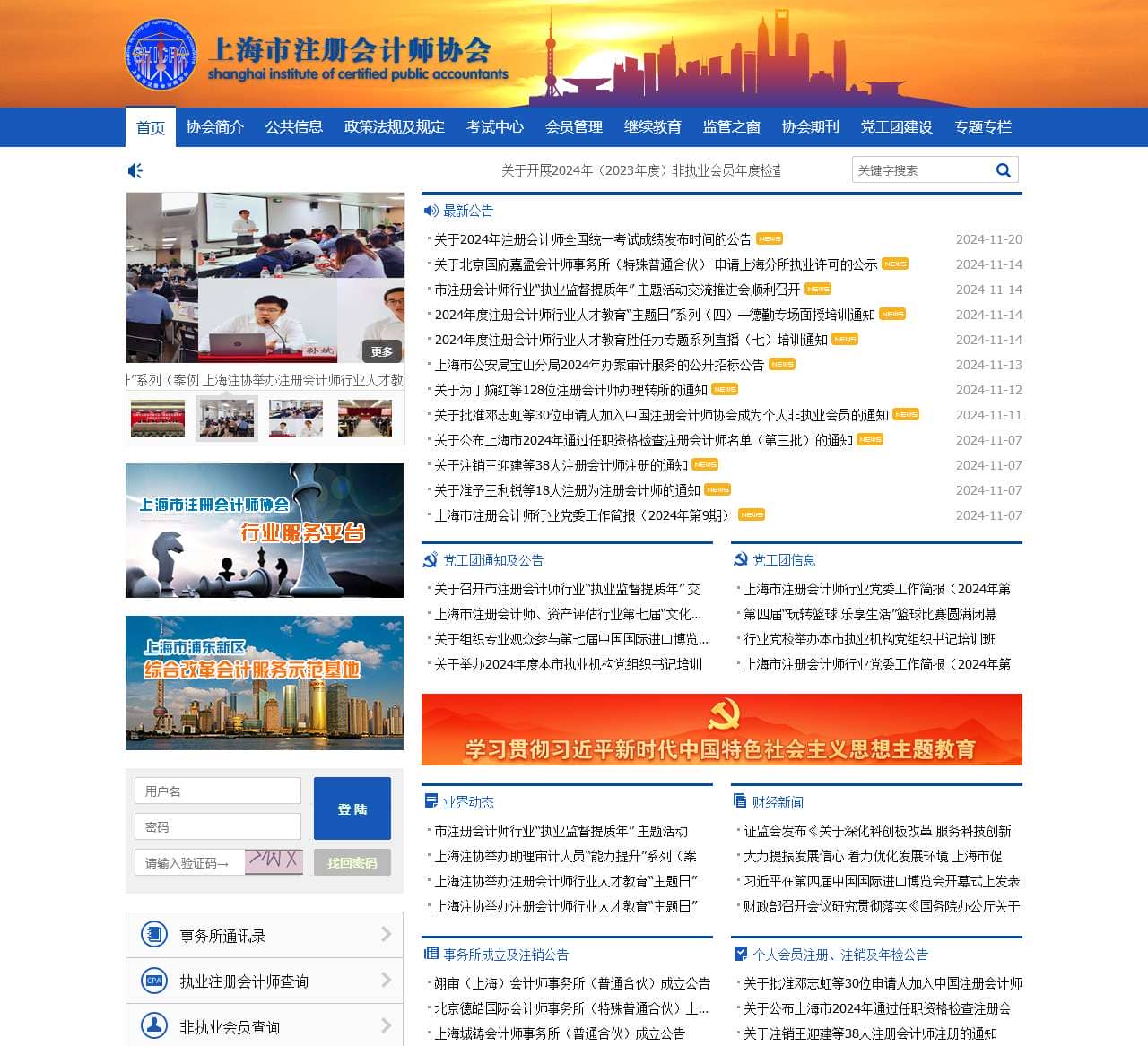 上海市注册会计师协会