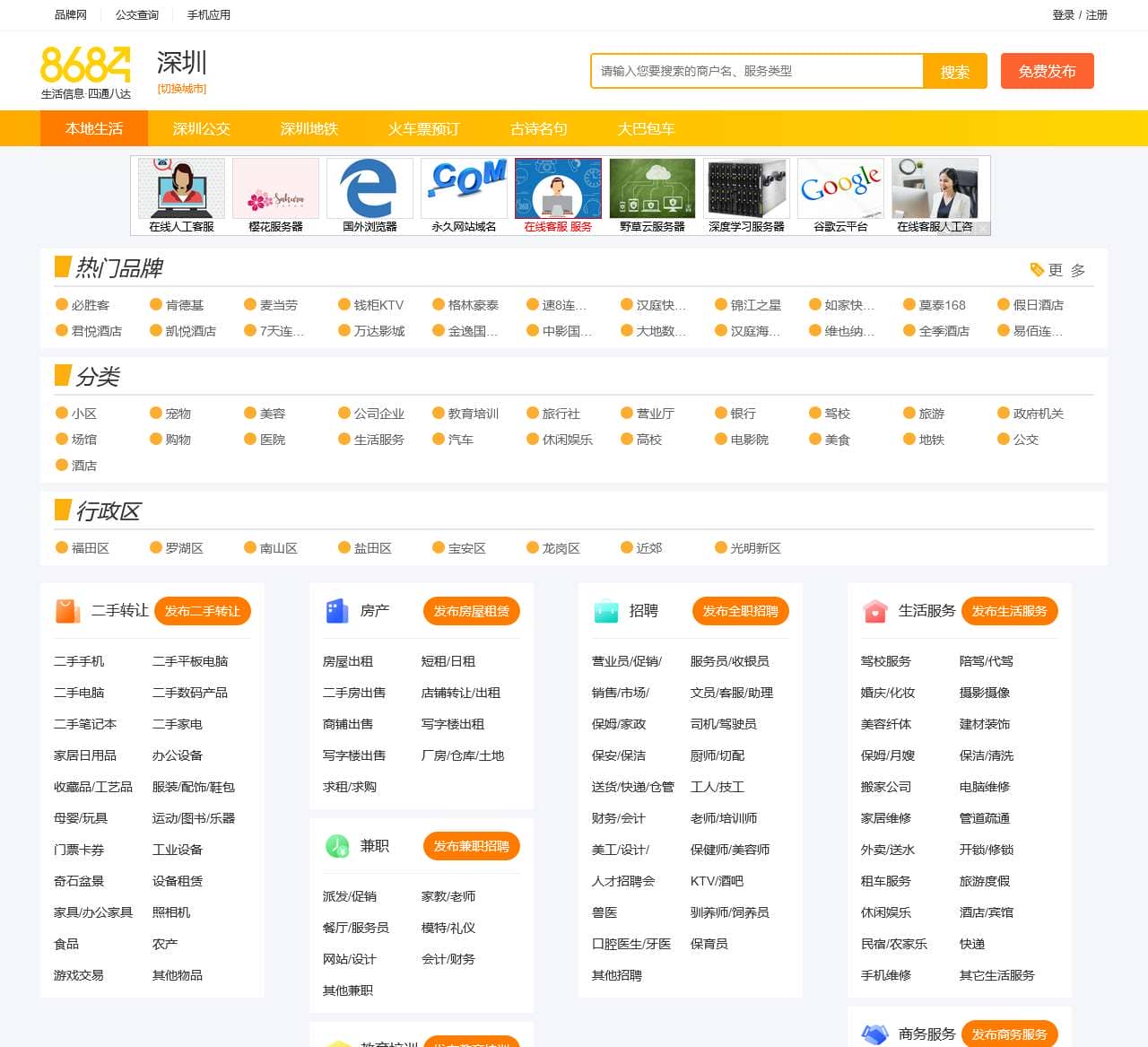 深圳生活网