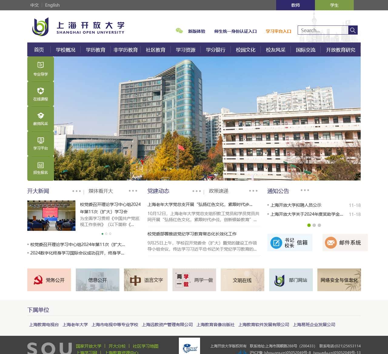上海开放大学
