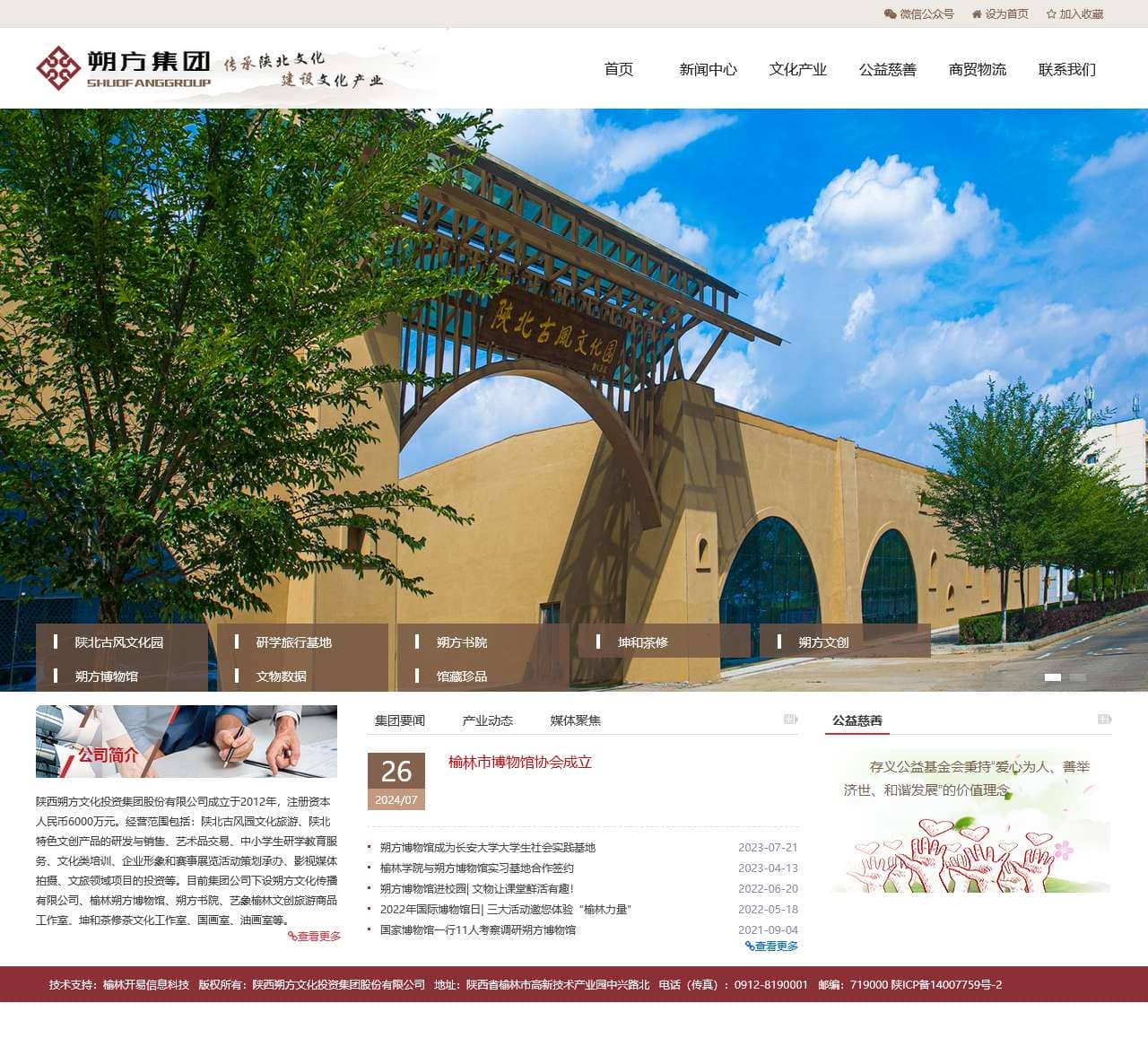陕西朔方集团