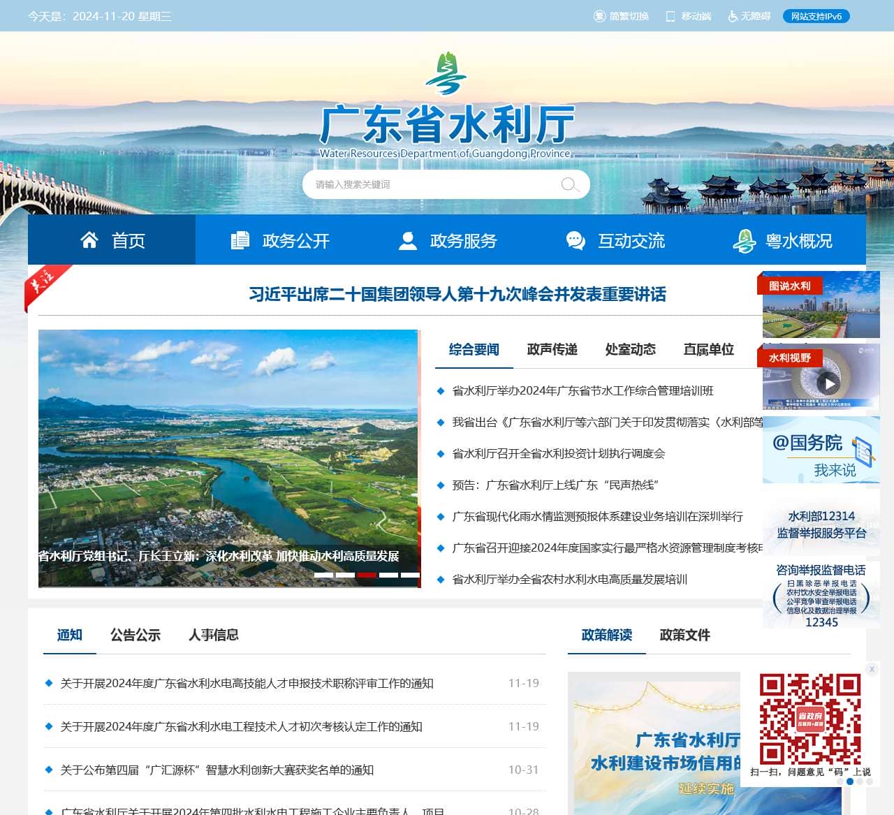 广东省水利厅
