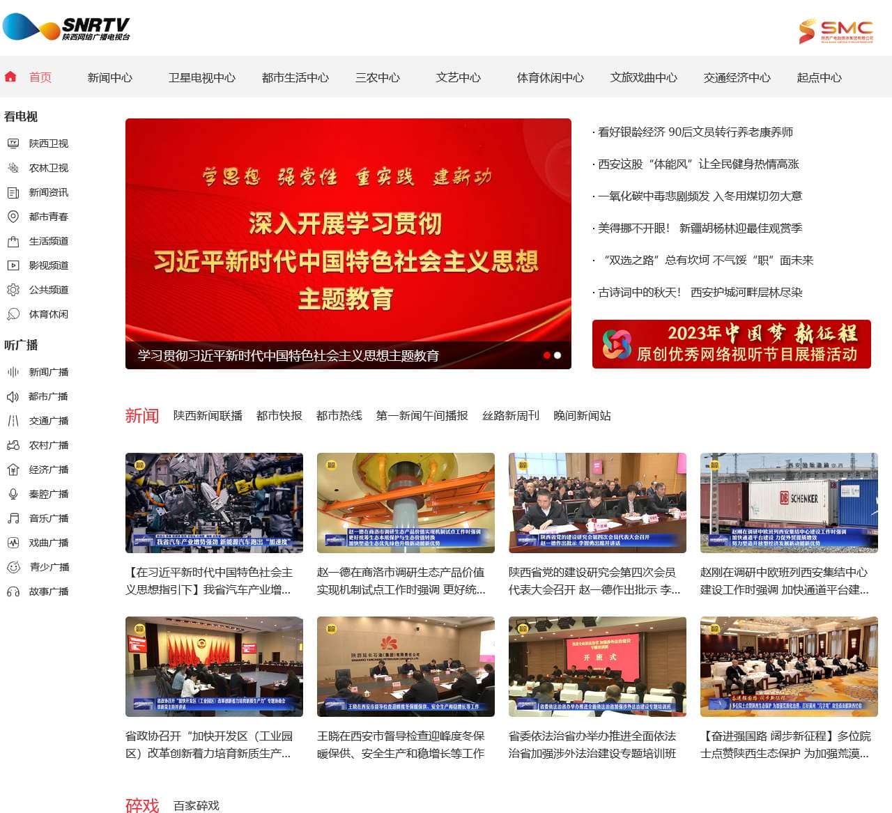 陕西网络广播电视台