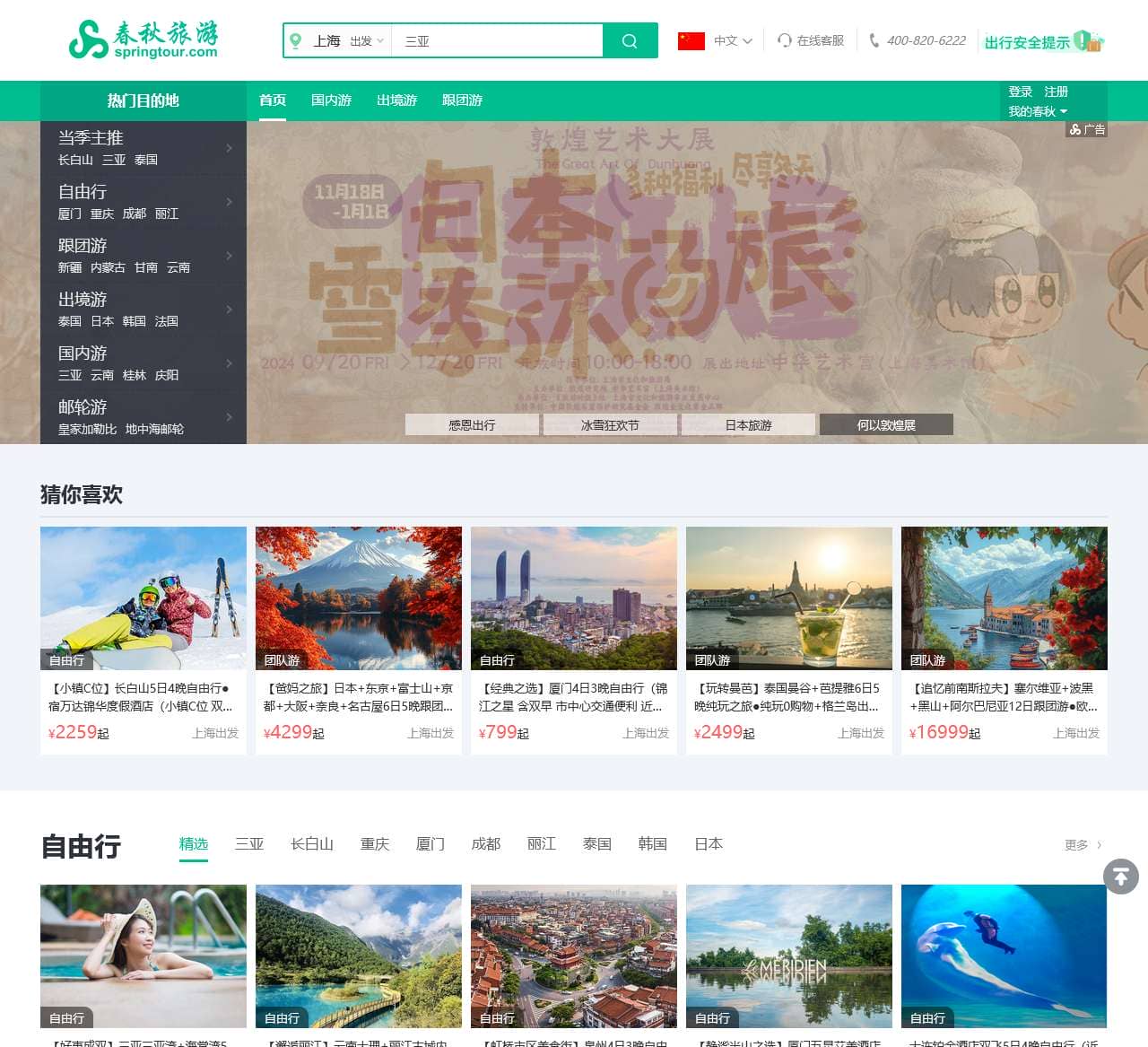 春秋旅游网