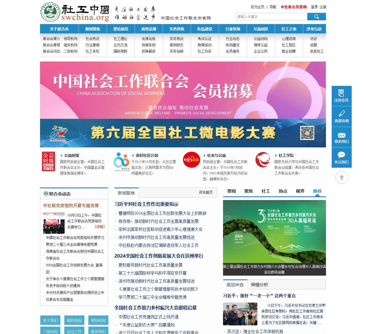 中国社会工作联合会官方网站