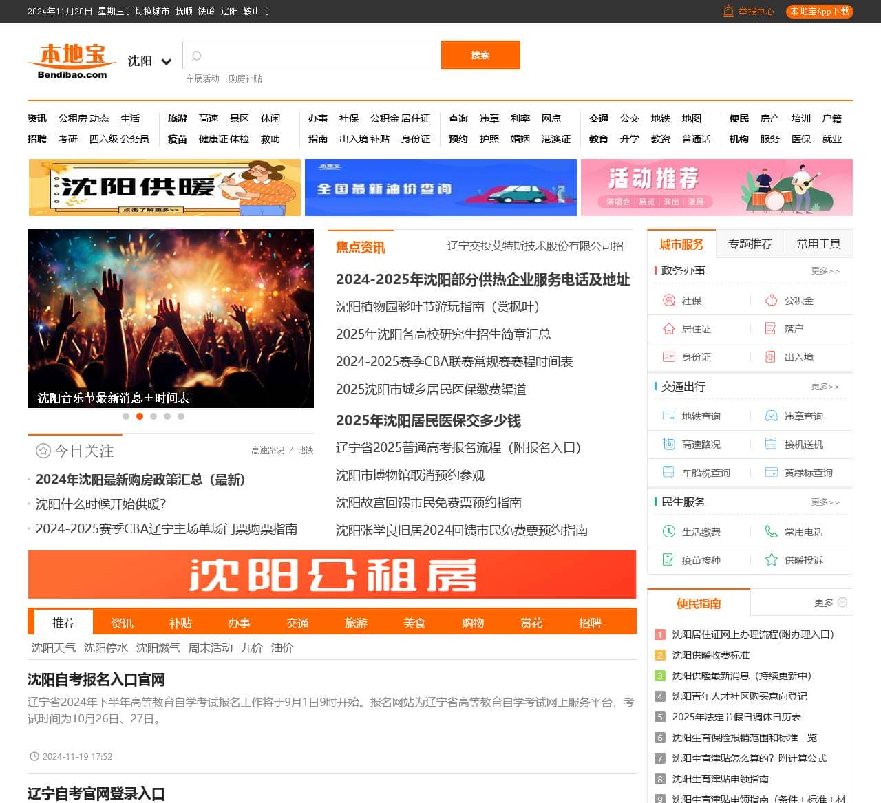 沈阳本地宝