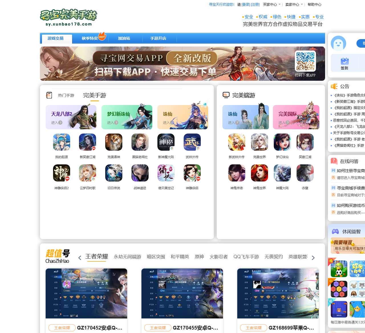 寻宝完美手游