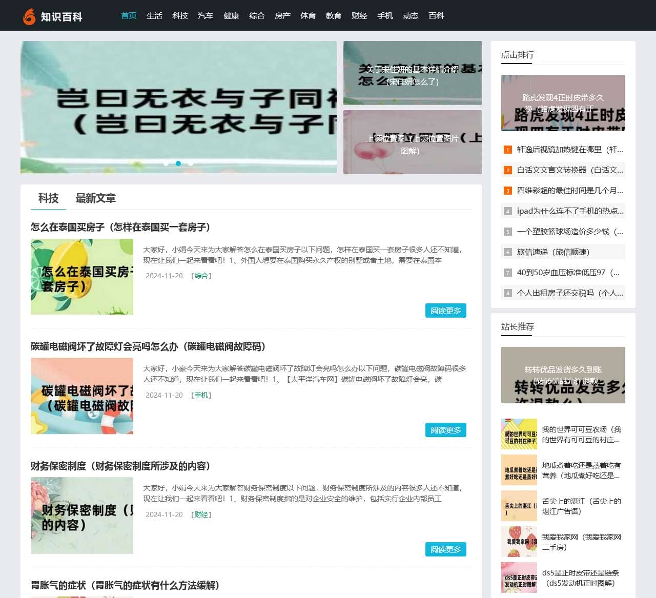 盼头知识网