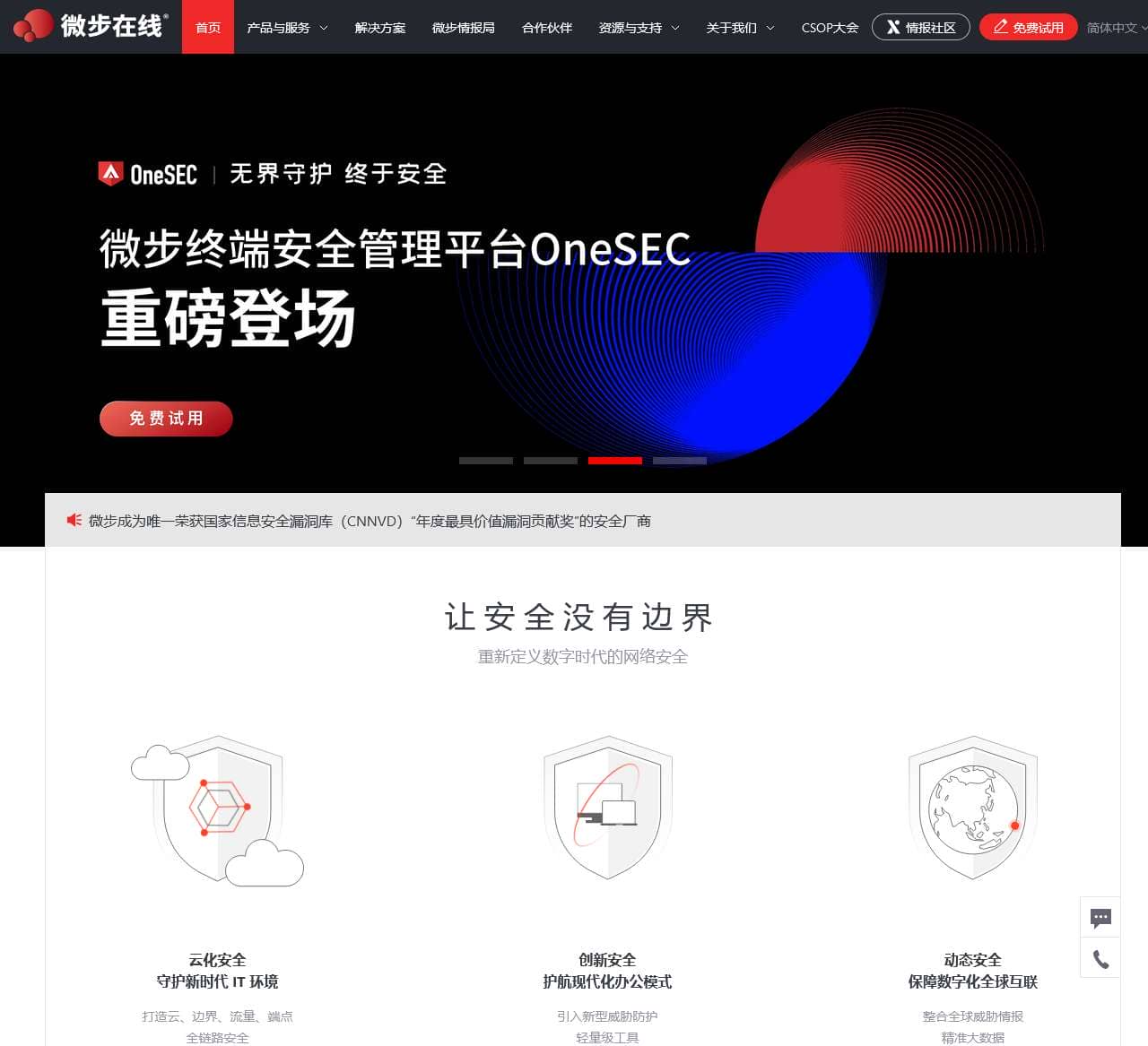 微步在线