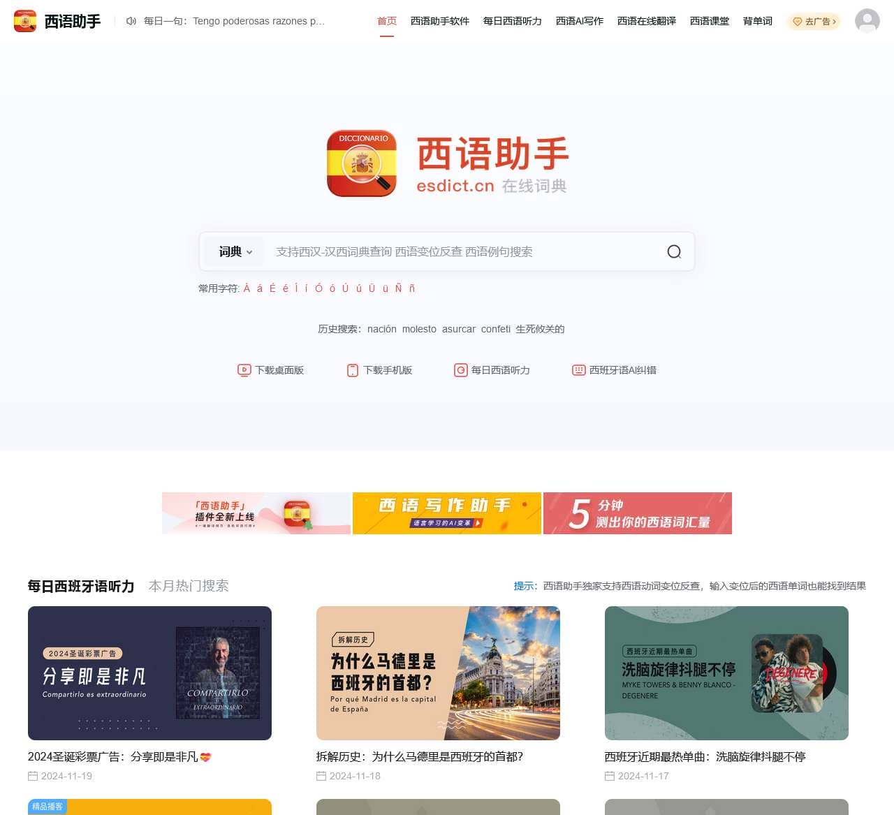 《西语助手》西语在线词典