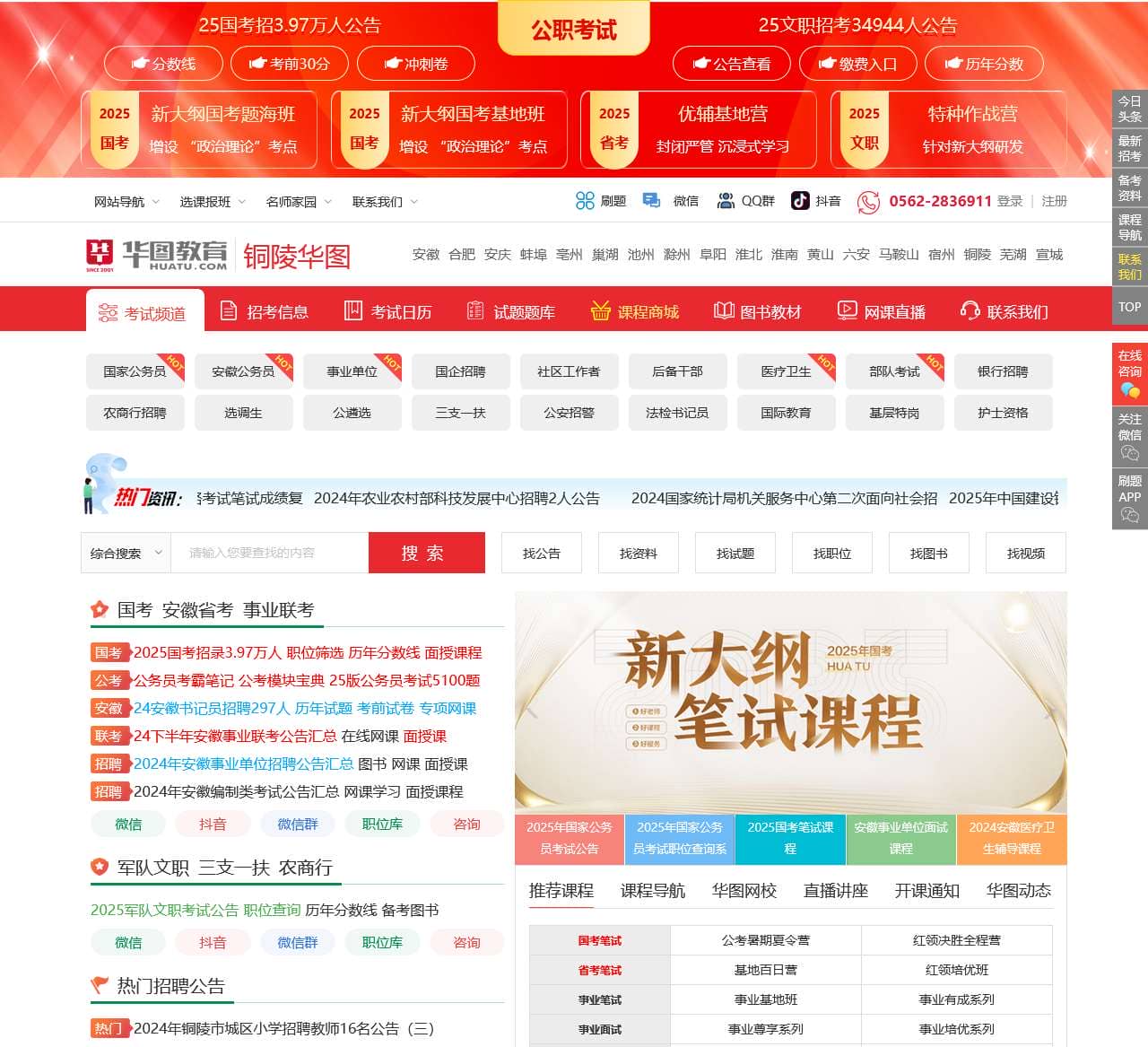 铜陵人事考试
