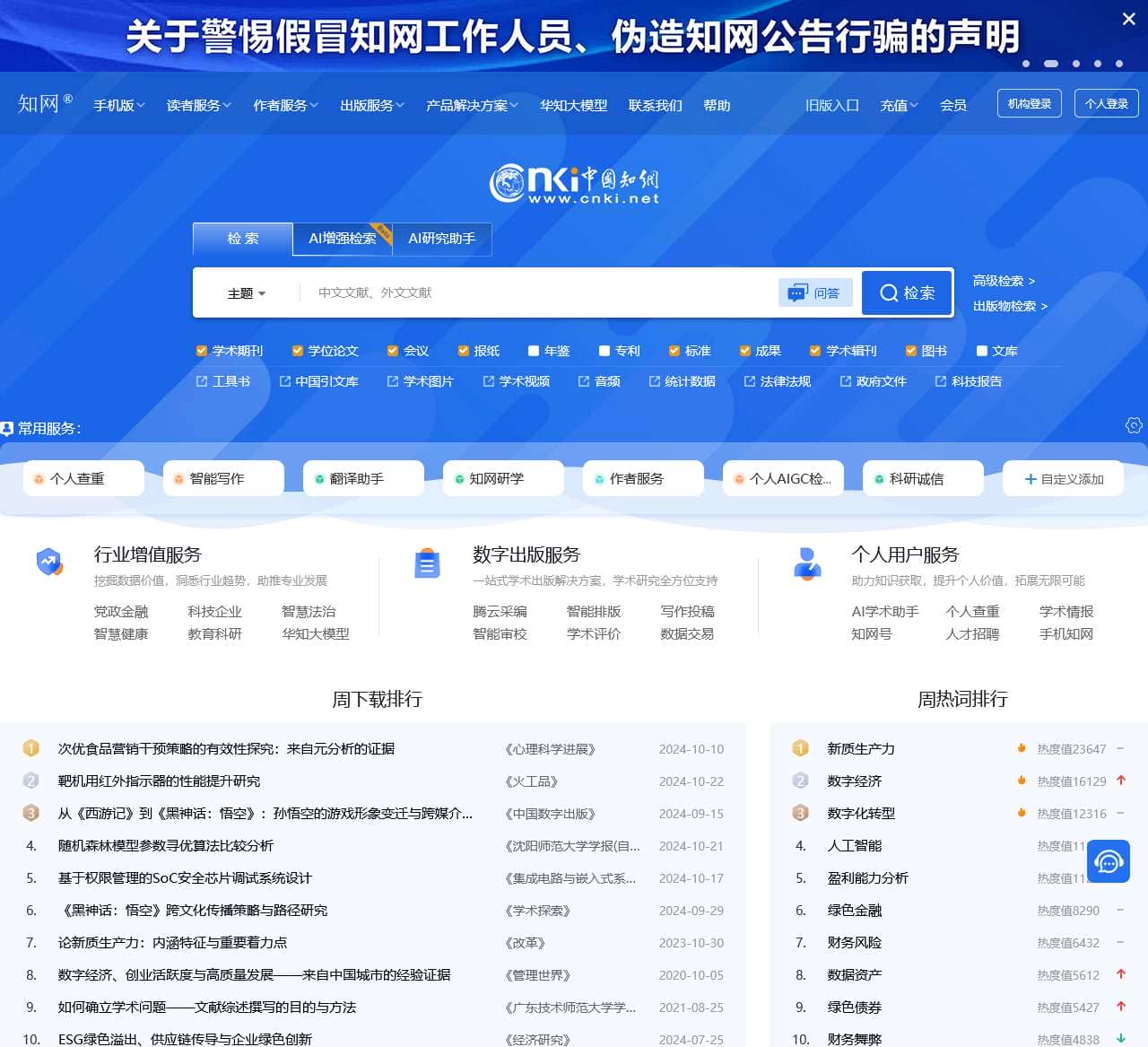 中国知网