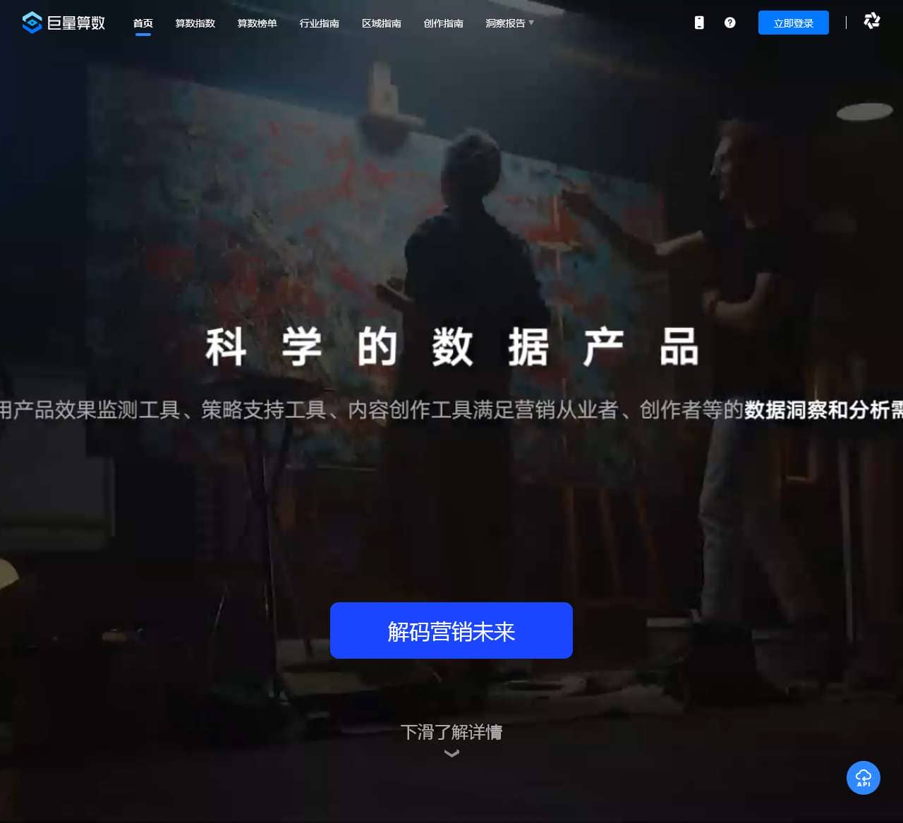 巨量算数