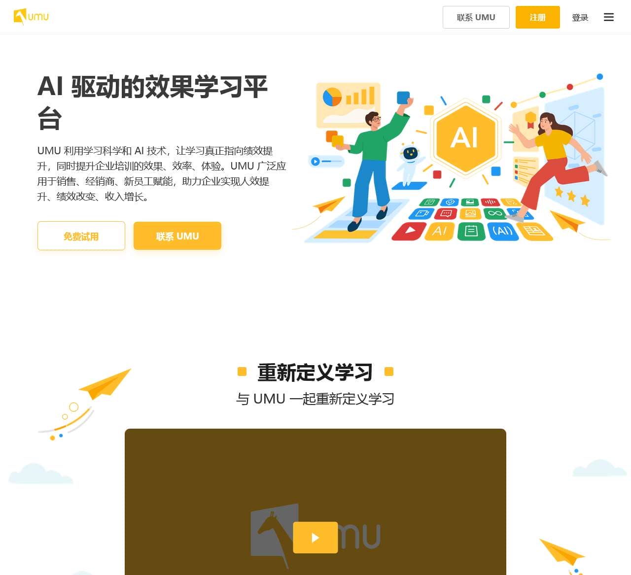 UMU互动学习平台