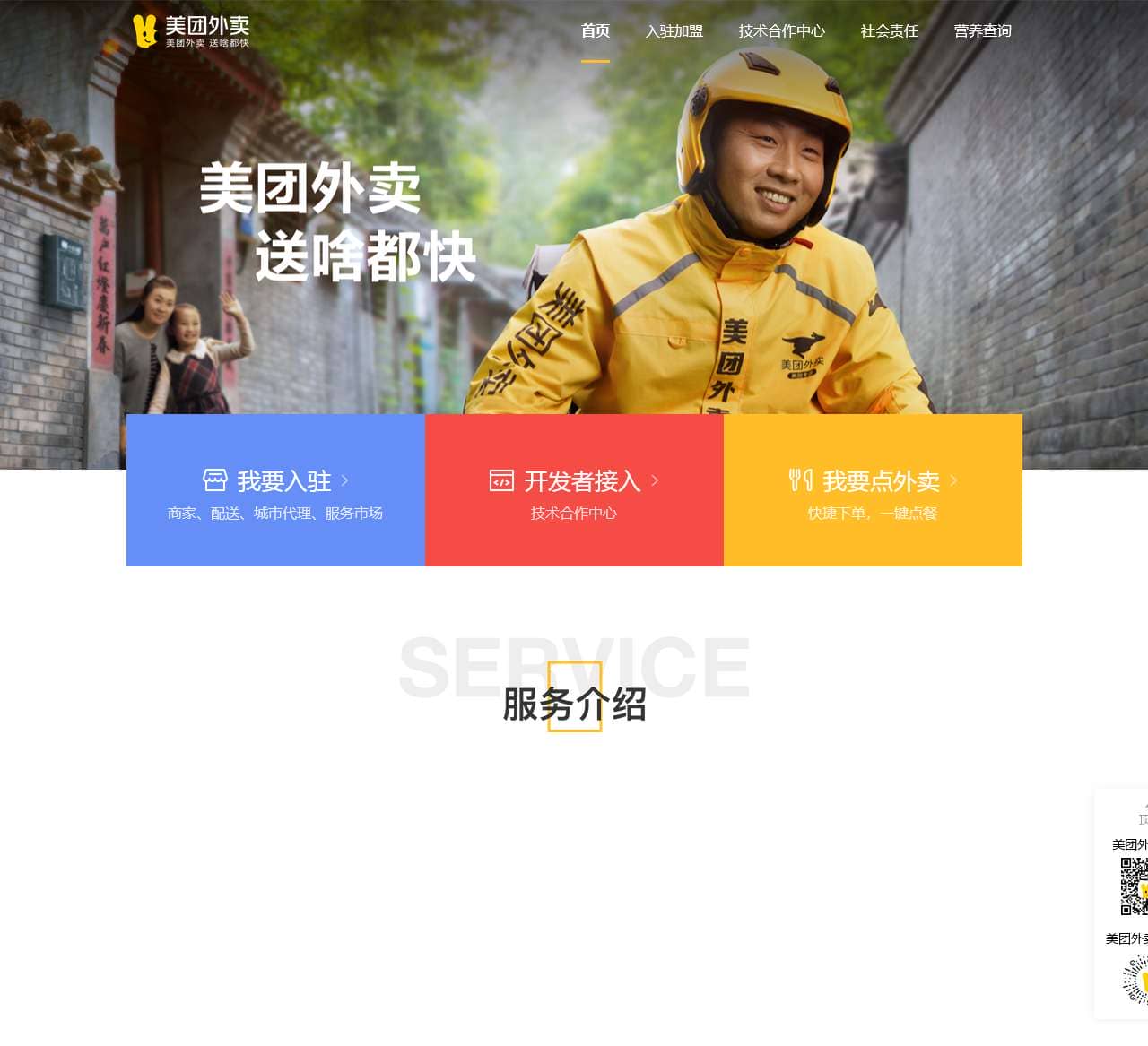 美团外卖,送啥都快