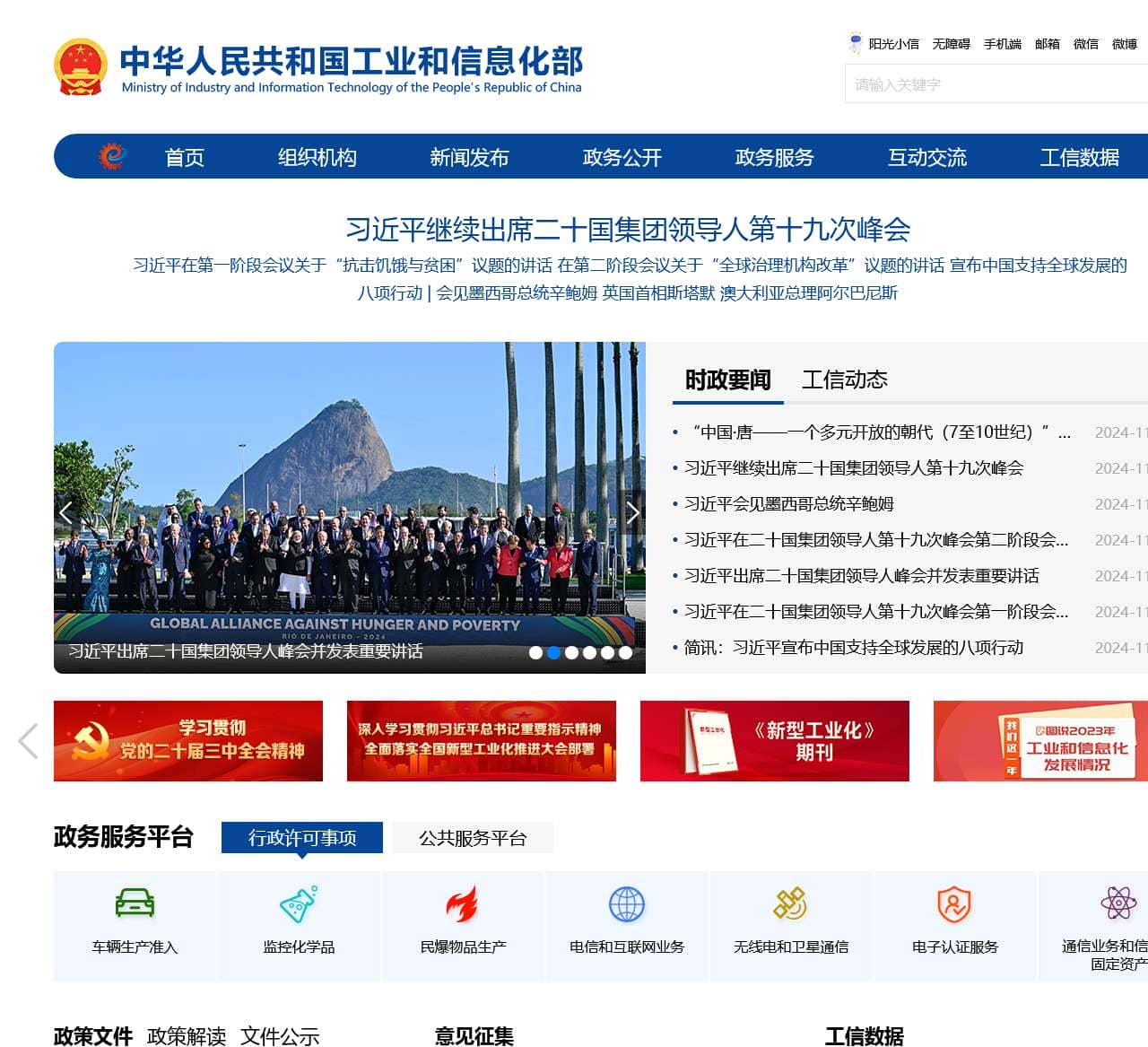 中华人民共和国工业和信息化部