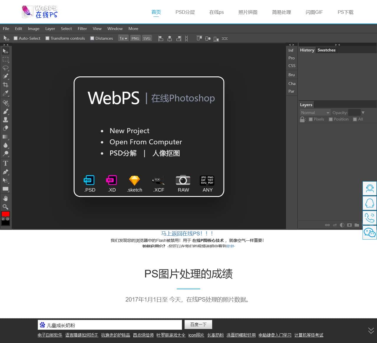 【在线PS】免费PhotoShop|