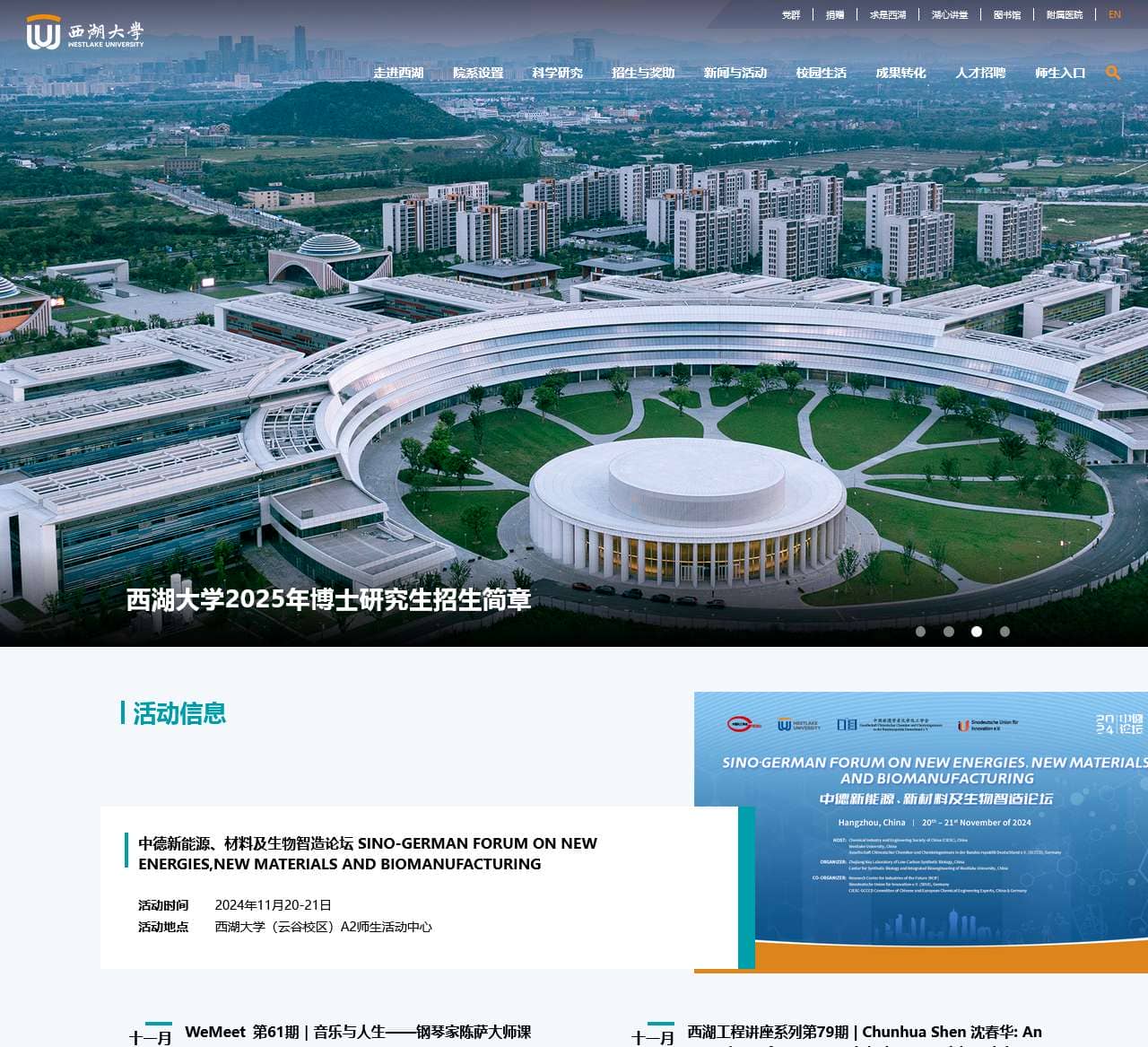 西湖大学