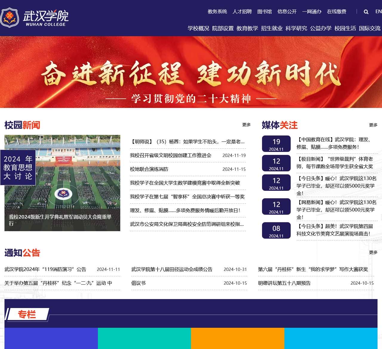 武汉学院
